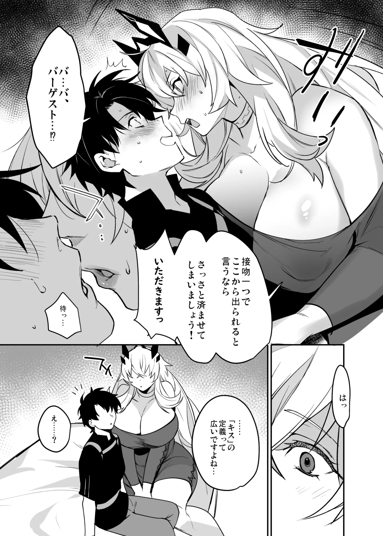 Barghest Guda ♂ Soushuuhen - Page 33