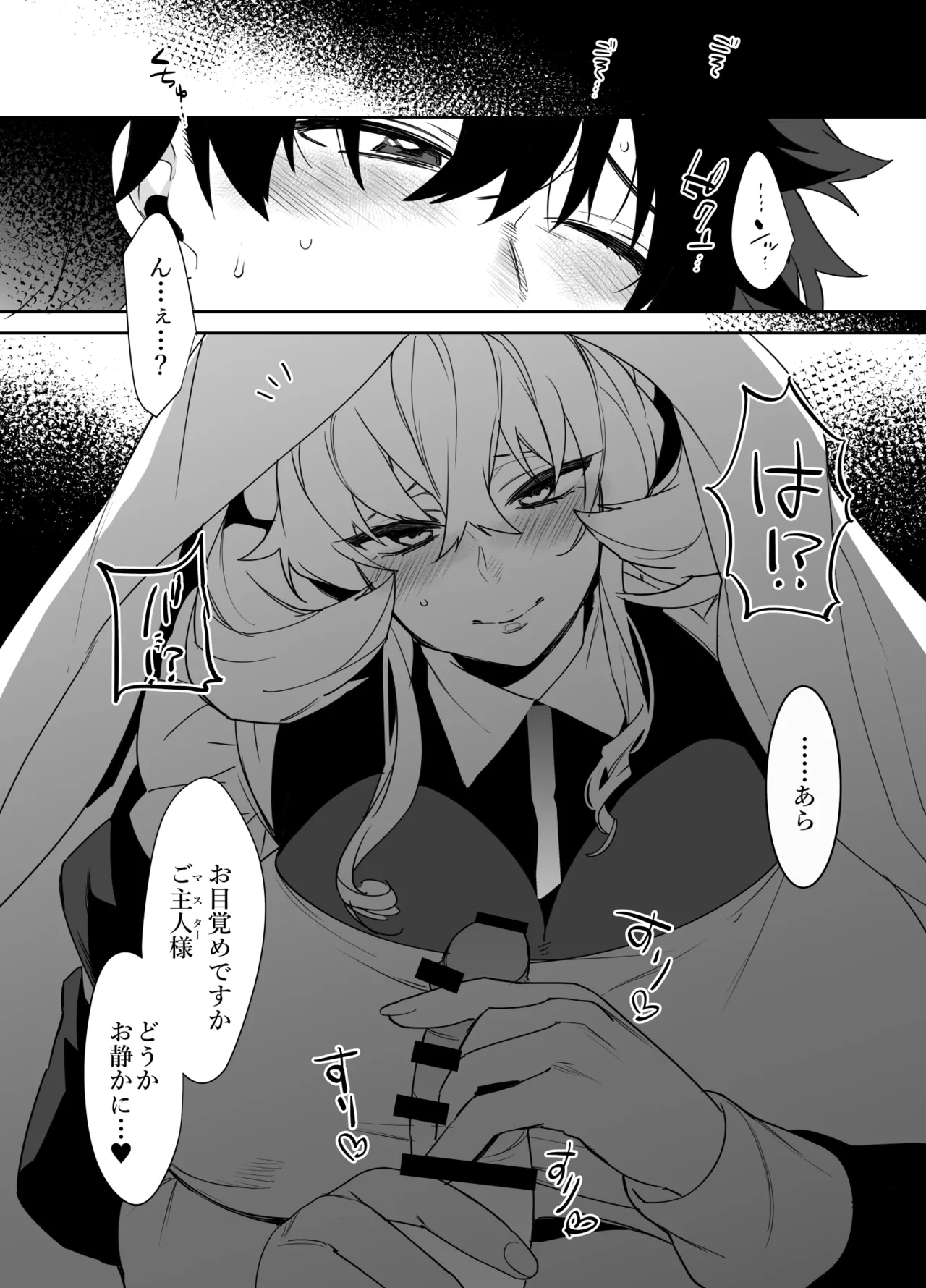 Barghest Guda ♂ Soushuuhen - Page 54
