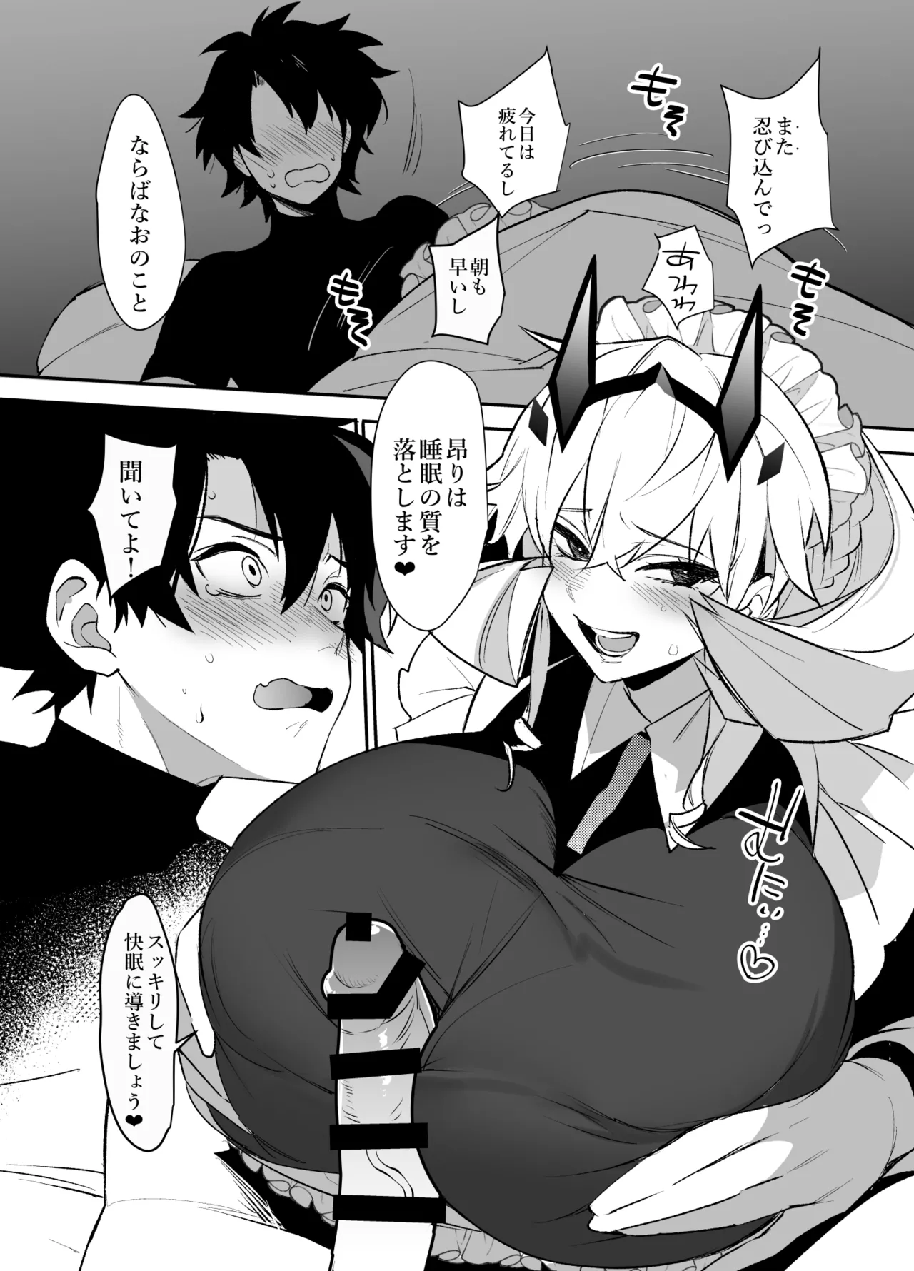 Barghest Guda ♂ Soushuuhen - Page 55