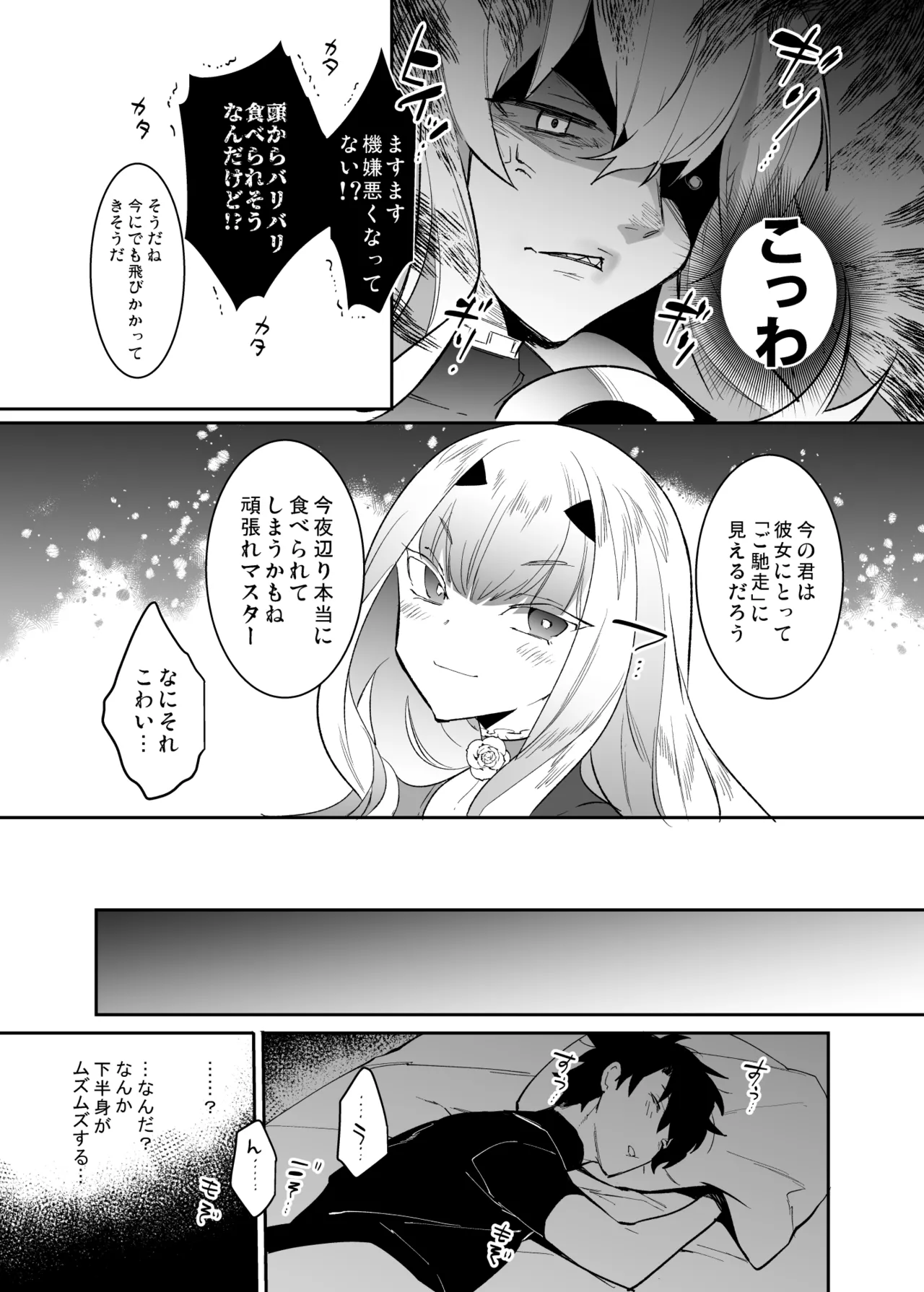 Barghest Guda ♂ Soushuuhen - Page 6