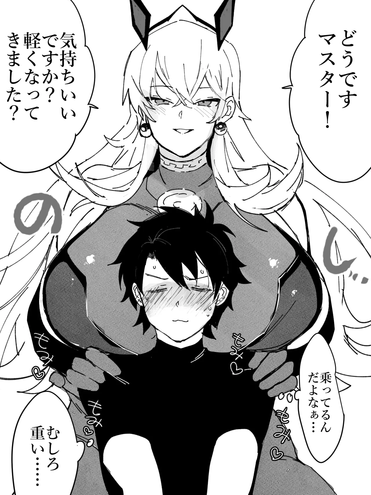 Barghest Guda ♂ Soushuuhen - Page 78
