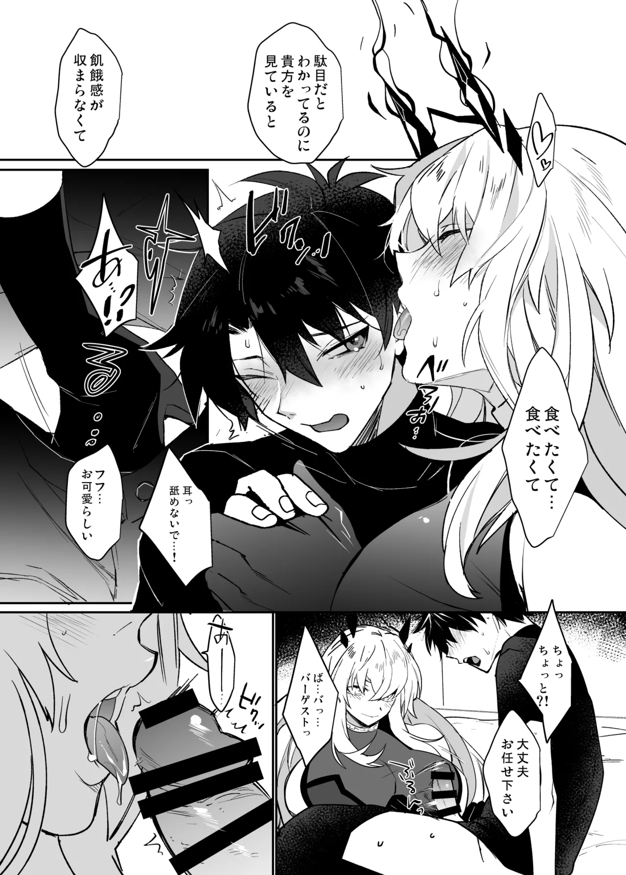 Barghest Guda ♂ Soushuuhen - Page 8