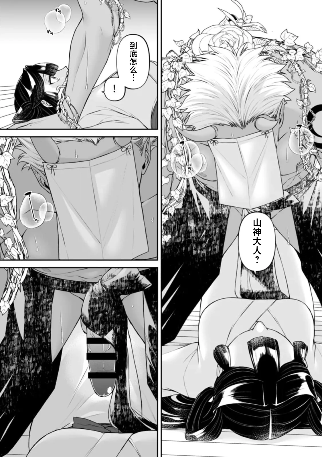 [kinokomimi] sanjin no hanayome ~ kamokuna danna-sama ni afureru hodo sosoga reru choai ~ | 山神的新娘~无口丈夫倾注满溢的宠爱~ 1 [Chinese] [莉赛特汉化组] page 9 - kimono tentacles hentai manga - read online free