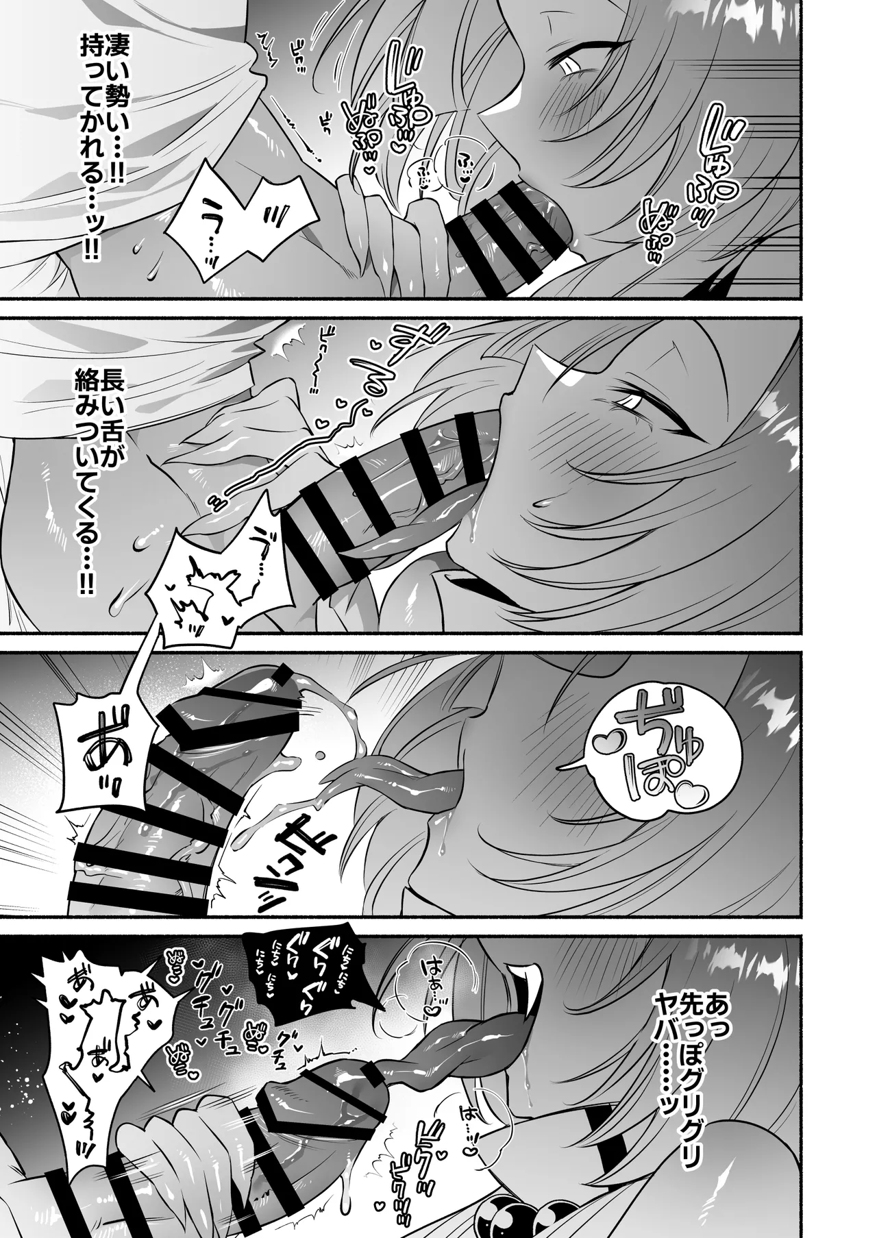 Hebigamisama ni Miirarete - Page 19