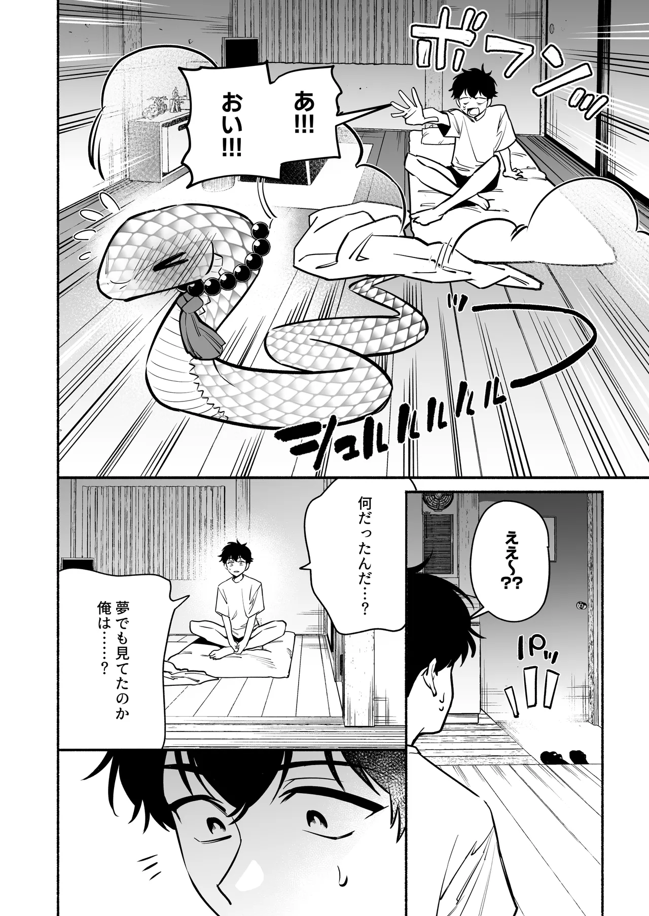 Hebigamisama ni Miirarete page 42 original parody - big breasts monster girl hentai manga - read online free