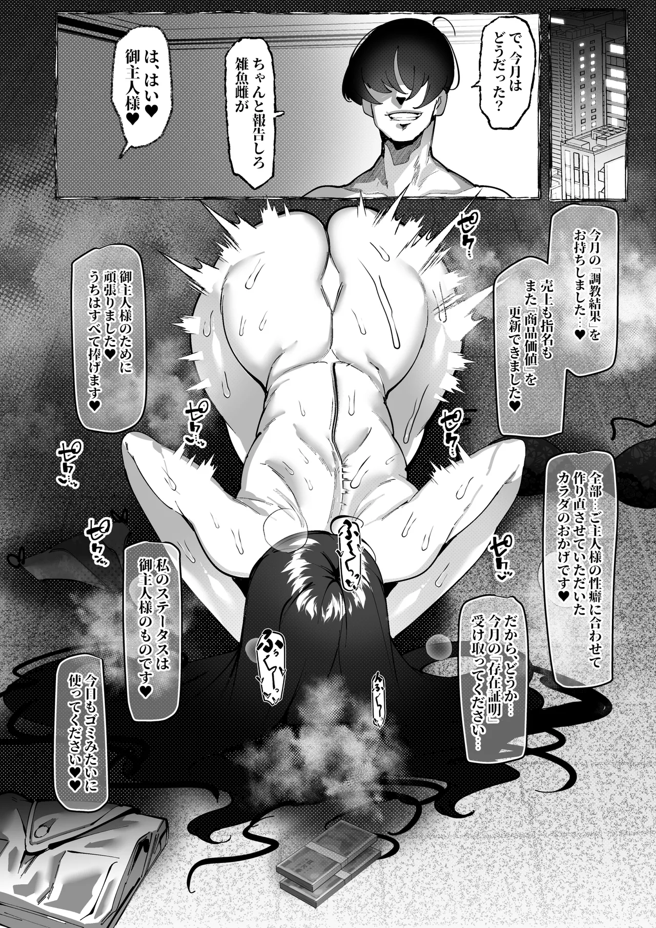Nikubenki "Ran" ga Dekiagaru made... - Page 20