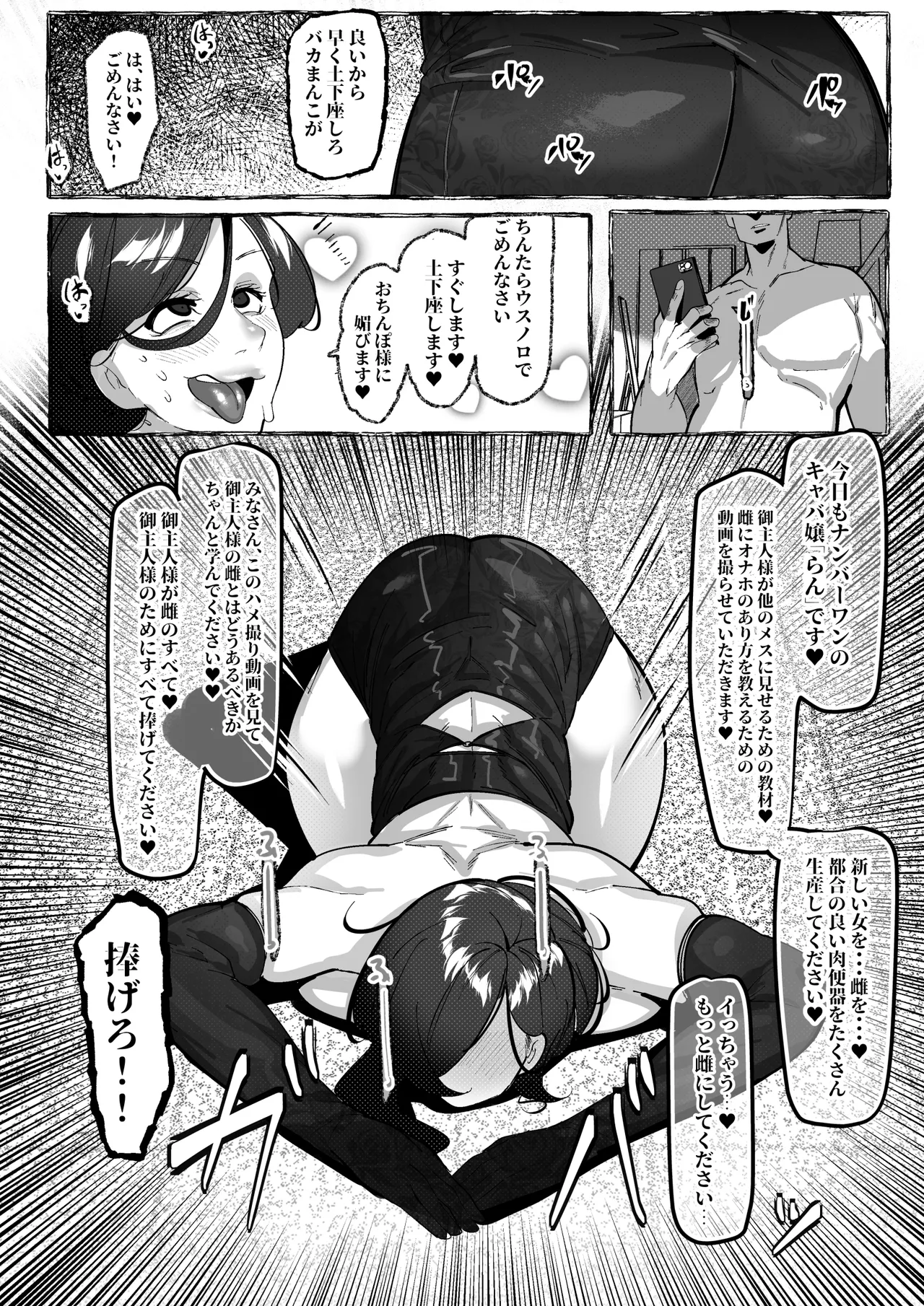 Nikubenki "Ran" ga Dekiagaru made... - Page 69