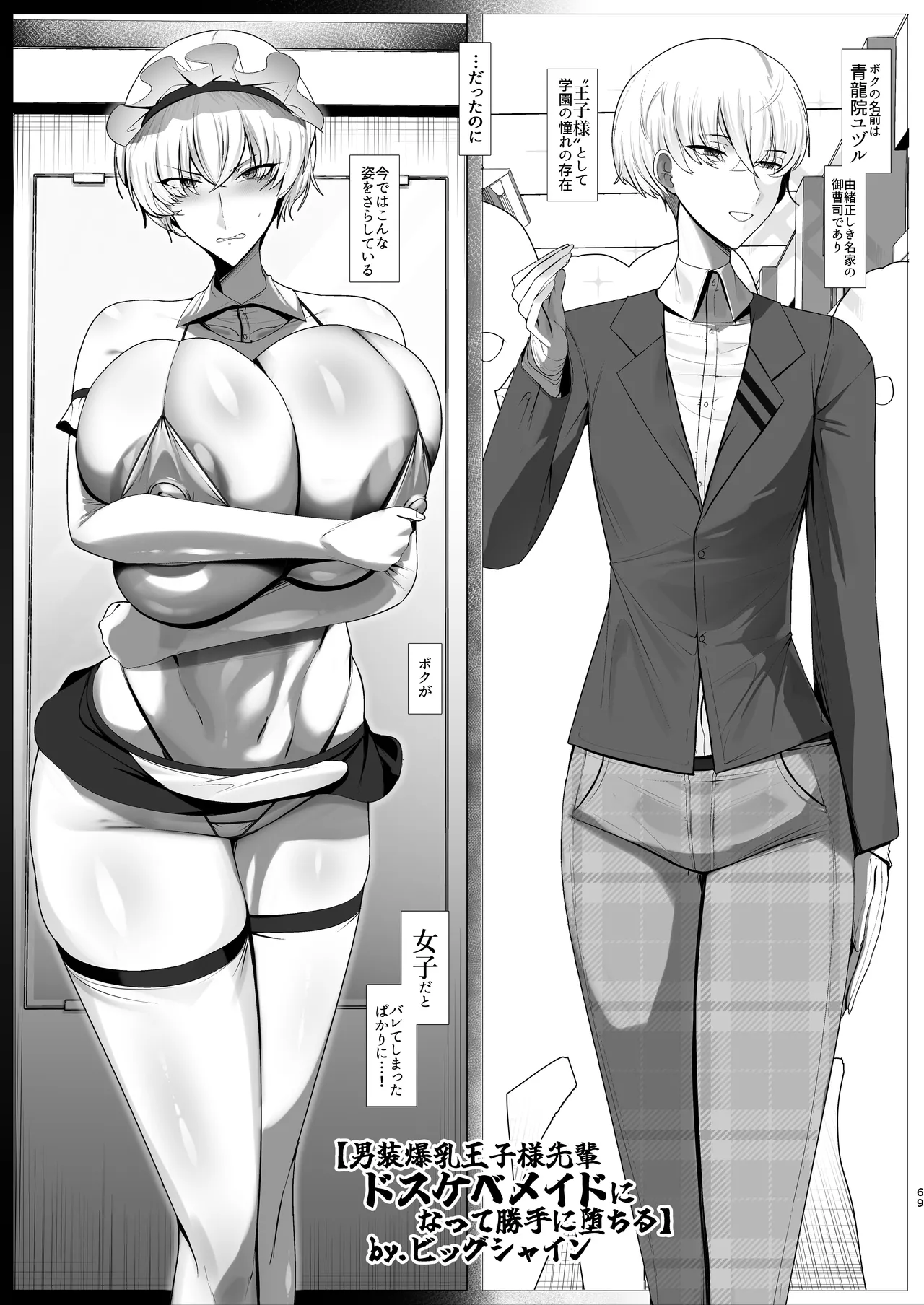 [Palace Village Ke (Various)] Ouji-sama-kei Dekachichi Boyish Joshi ni Ai sareru Goudou-shi [Digital] page 69 original parody - big breasts huge breasts hentai manga - read online free