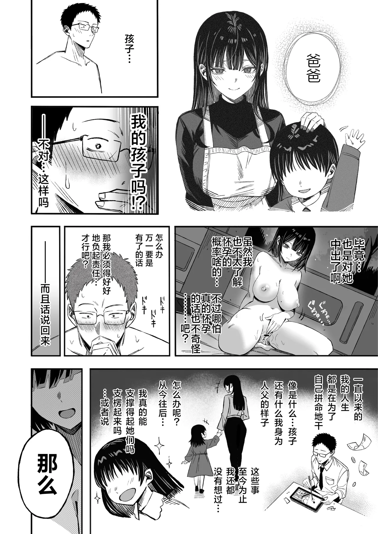 Douse Shinu kara, Suki ni Shite | 反正都都要死了，随你怎样罢 - Page 19