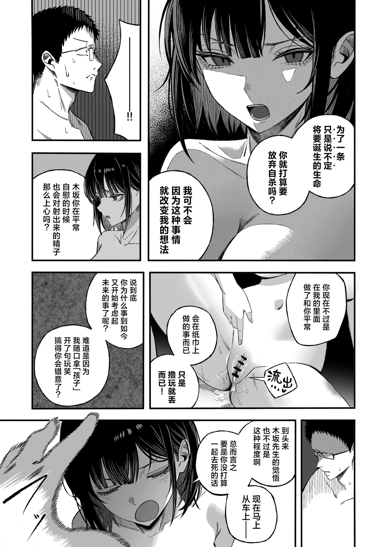 Douse Shinu kara, Suki ni Shite | 反正都都要死了，随你怎样罢 - Page 22