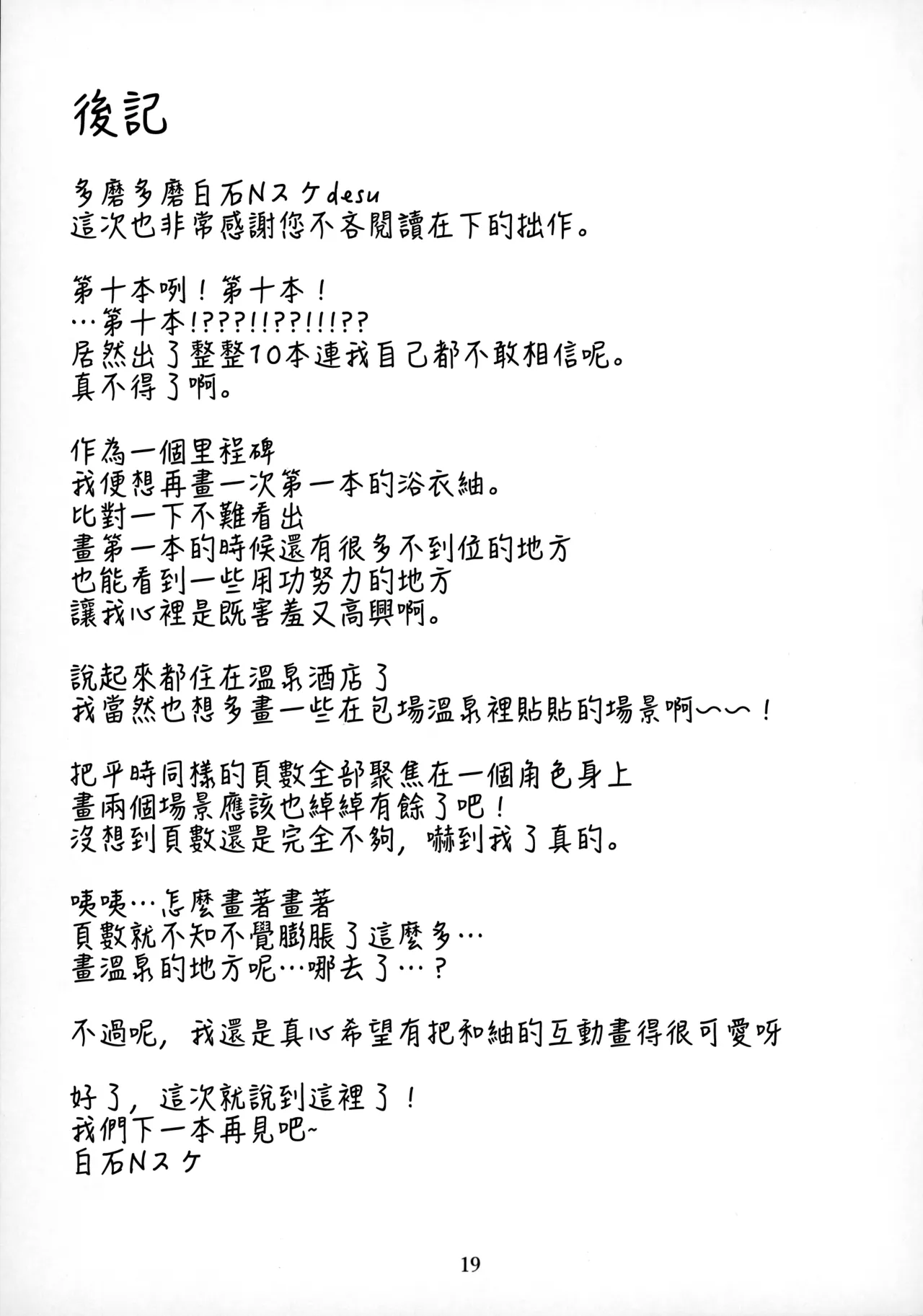 Mirishita no Ecchi na Rakugaki Shuu 10 page 21 featuring producer the idolmaster parody - kimono sole female hentai manga - read online free