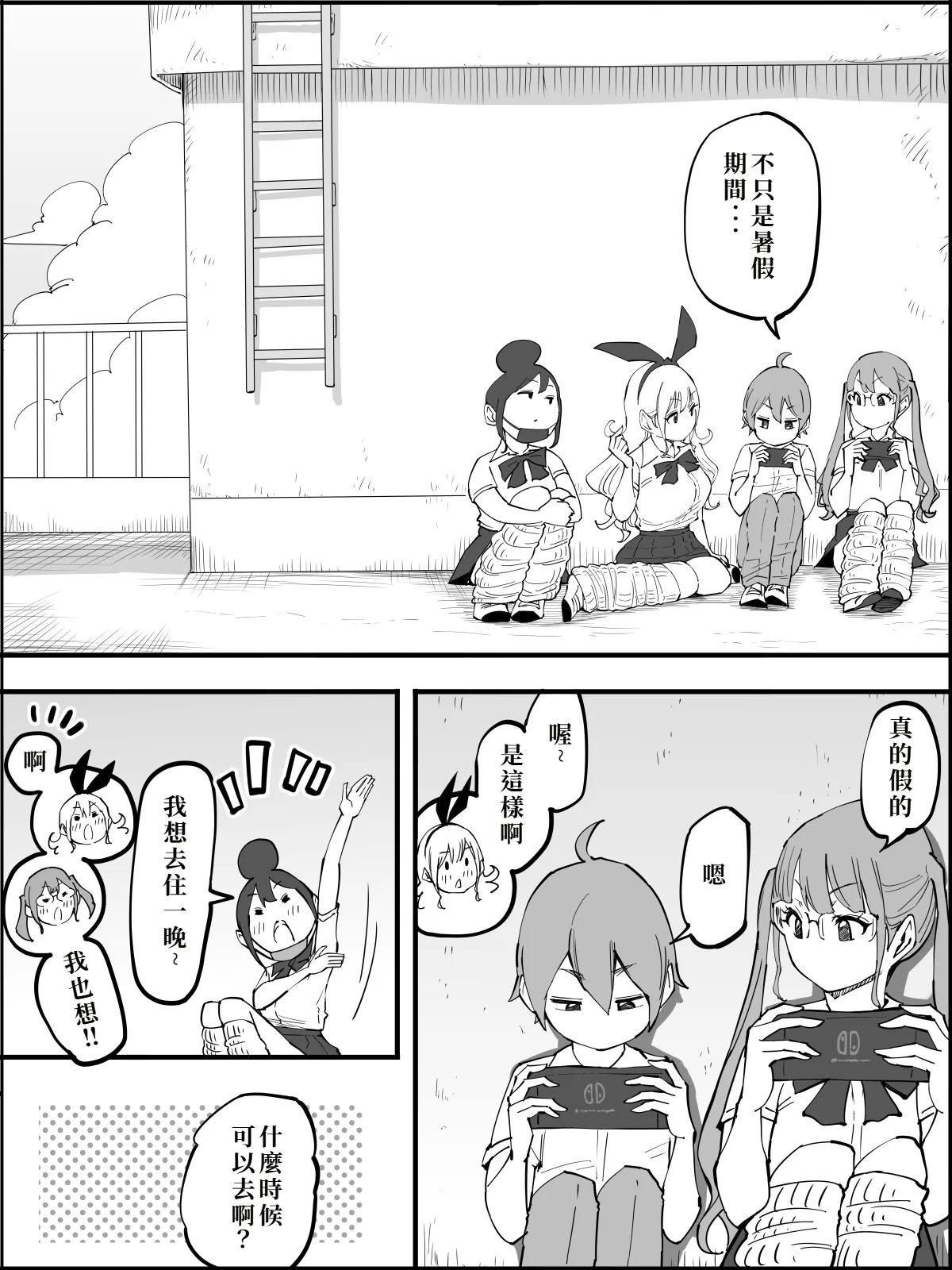 Boku ni Harem SeFri ga Dekita Riyuu 4 - Page 186
