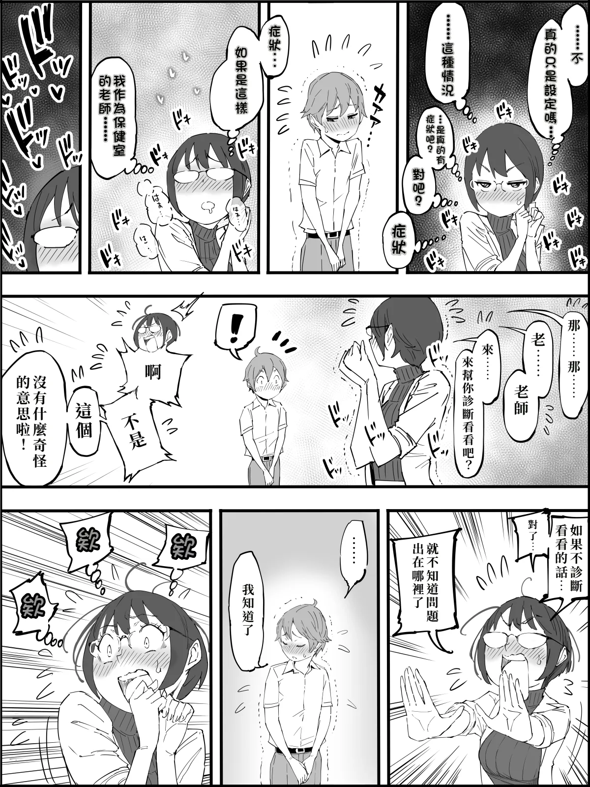 Boku ni Harem SeFri ga Dekita Riyuu 4 - Page 19