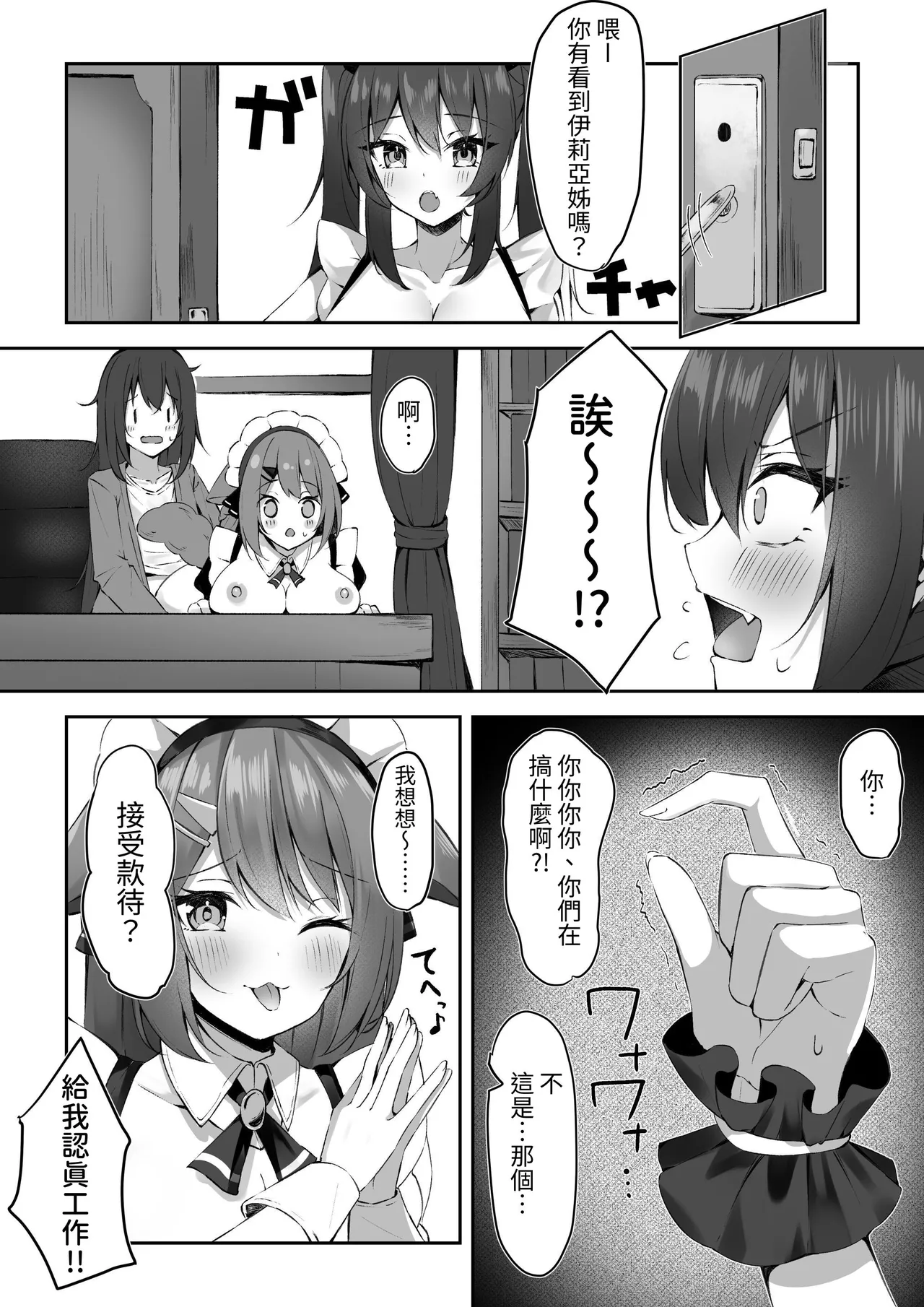 Maid-san Hatsujou Chuuihou!? - Page 22