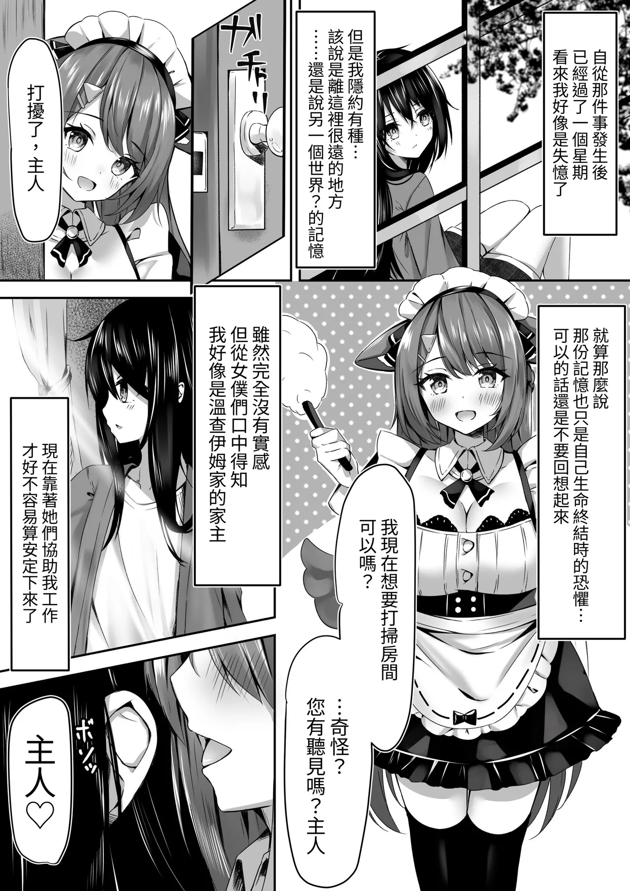 Maid-san Hatsujou Chuuihou!? - Page 4