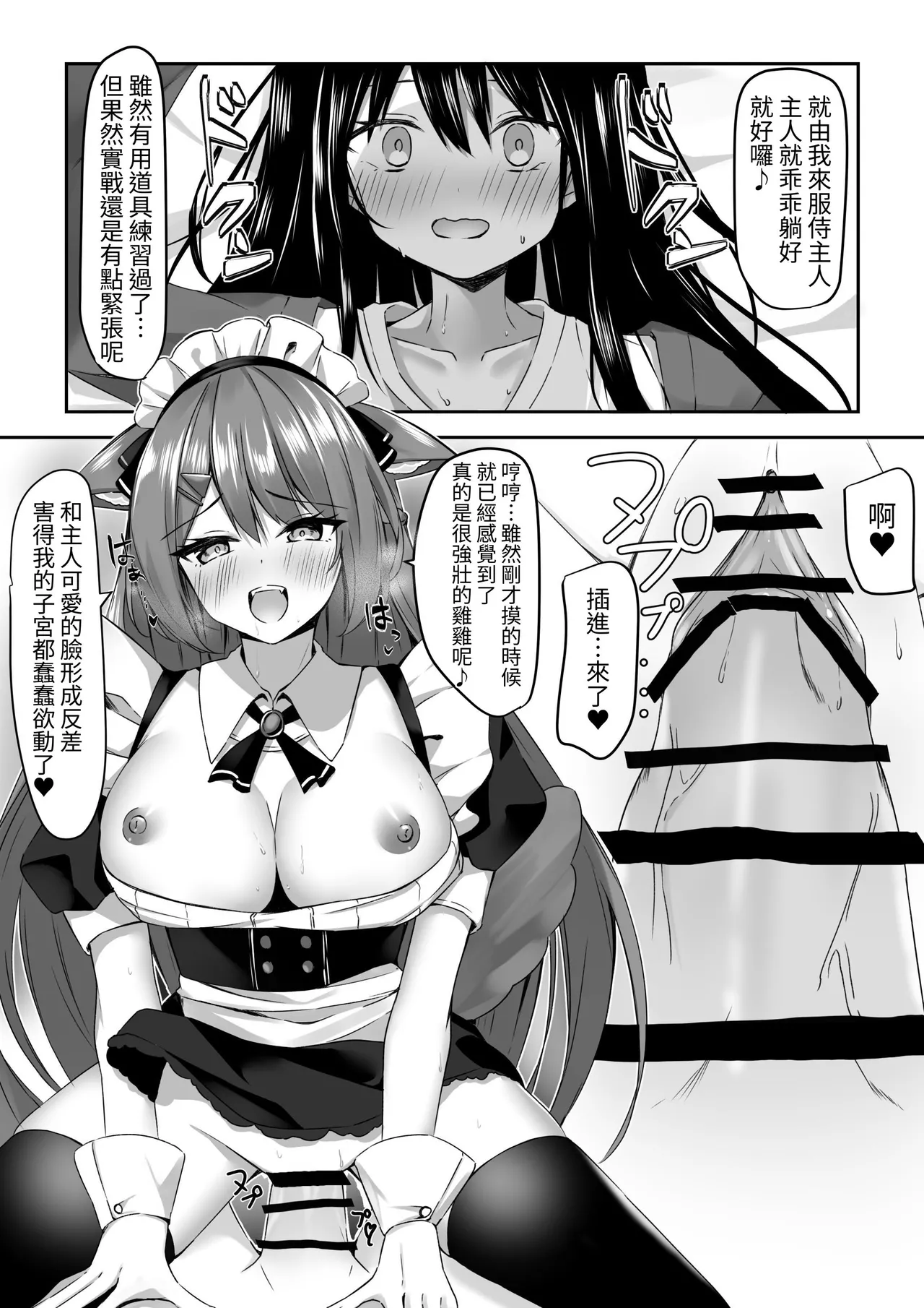 Maid-san Hatsujou Chuuihou!? - Page 8