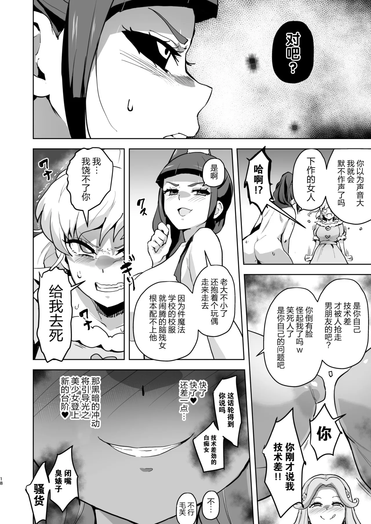Ima Goshujin-sama Daisuki no Dosukebe Ero Mahou Tsukai tte Iimashita!? page 18 featuring cure miracle maho girls precure parody - futanari big breasts hentai manga - read online free