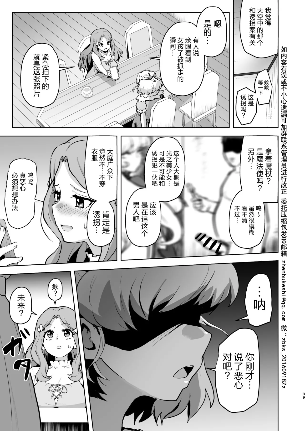 Ima Goshujin-sama Daisuki no Dosukebe Ero Mahou Tsukai tte Iimashita!? page 39 featuring cure miracle maho girls precure parody - futanari big breasts hentai manga - read online free