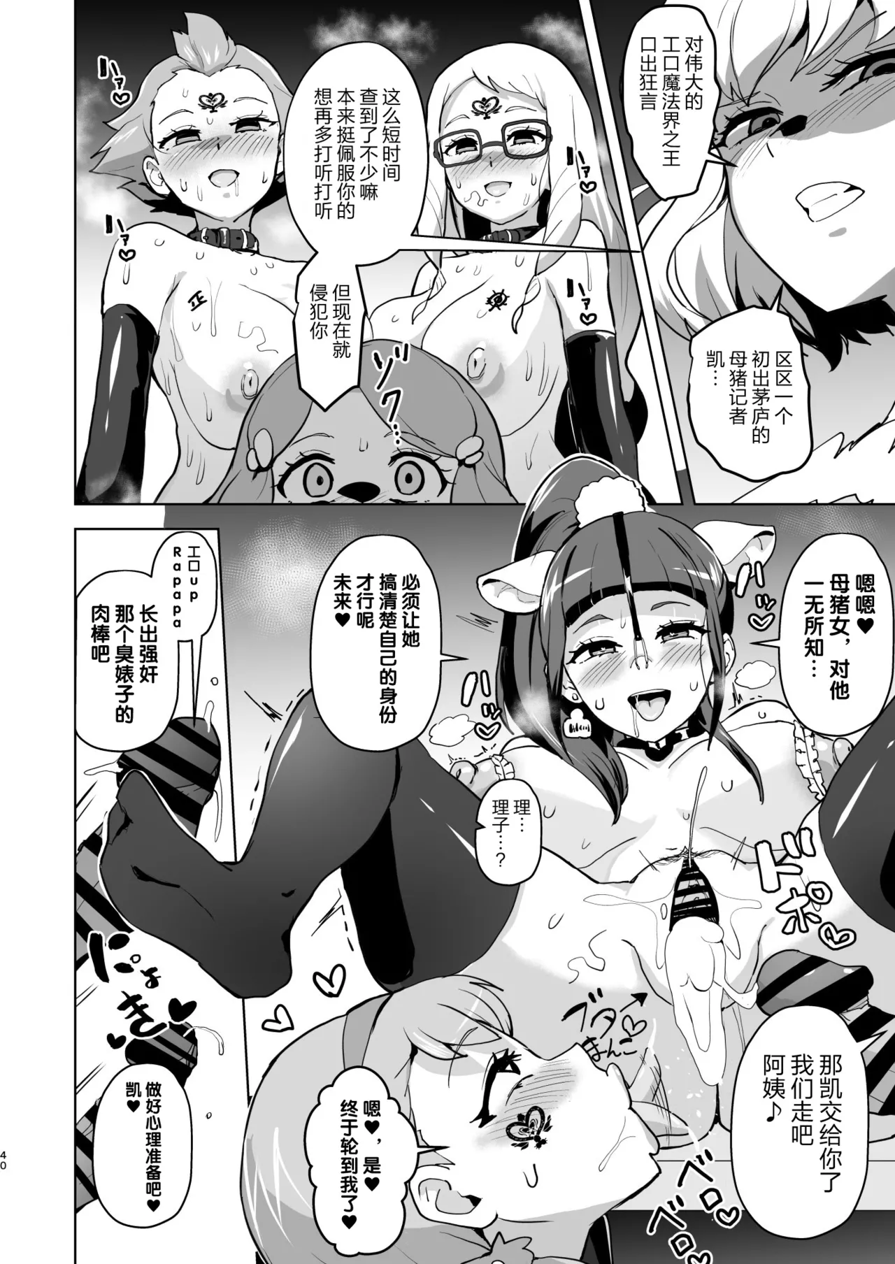 Ima Goshujin-sama Daisuki no Dosukebe Ero Mahou Tsukai tte Iimashita!? page 40 featuring cure miracle maho girls precure parody - futanari big breasts hentai manga - read online free