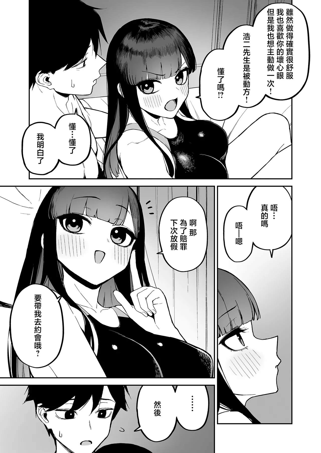 Hentai Kurokami-chan to Shougai Mob no Boku 2 | 變態黑髮醬與永遠當路人的我② page 42 original parody - squirting sweating hentai manga - read online free