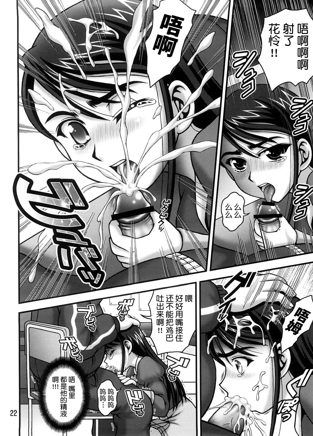 Milk Masters 1 - Page 21