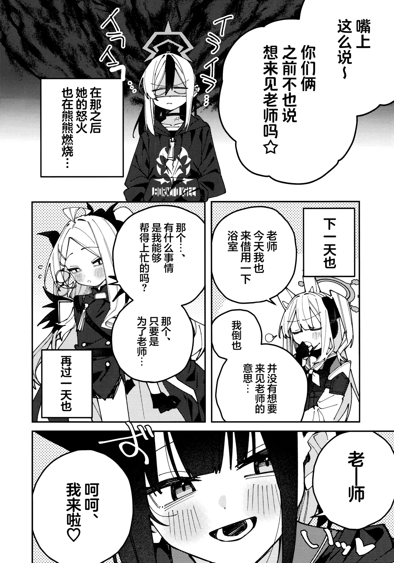 鬼方佳代子她滴水不漏的湿度管理 page 12 featuring kayoko onikata blue archive parody - halo hentai manga - read online free