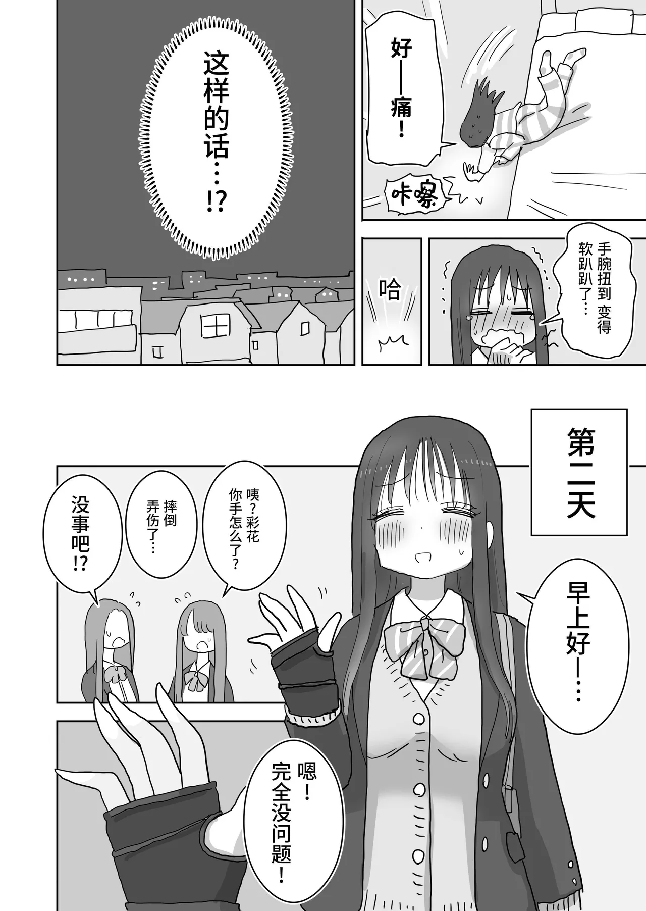 Ona Tomo. Boku no Heya ga Class no Joshi no Ona Heya ni Natta Hanashi.2 | 自慰友，我的房间变成了同班女生自慰用房间这件事 2 page 10 original parody - sweating kissing hentai manga - read online free