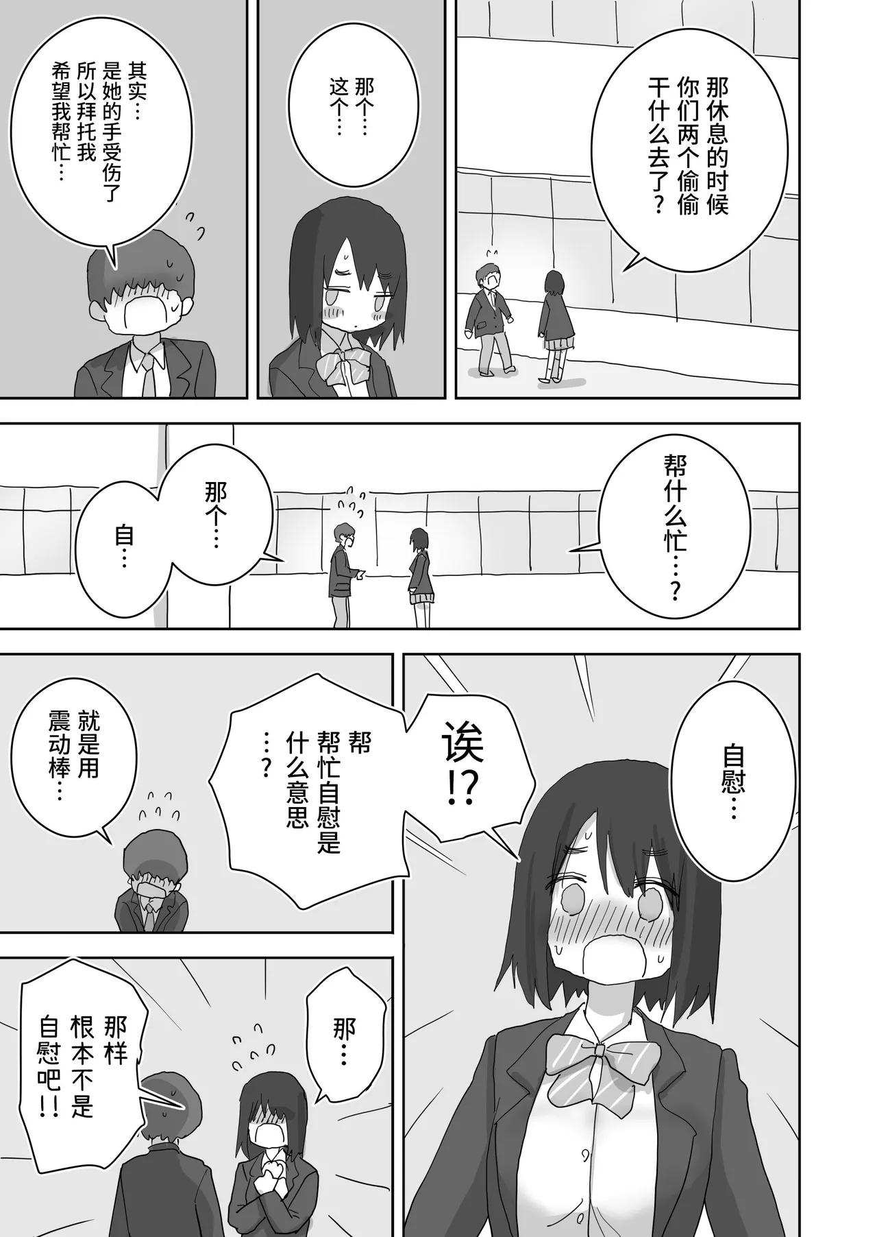 Ona Tomo. Boku no Heya ga Class no Joshi no Ona Heya ni Natta Hanashi.2 | 自慰友，我的房间变成了同班女生自慰用房间这件事 2 page 29 original parody - sweating kissing hentai manga - read online free