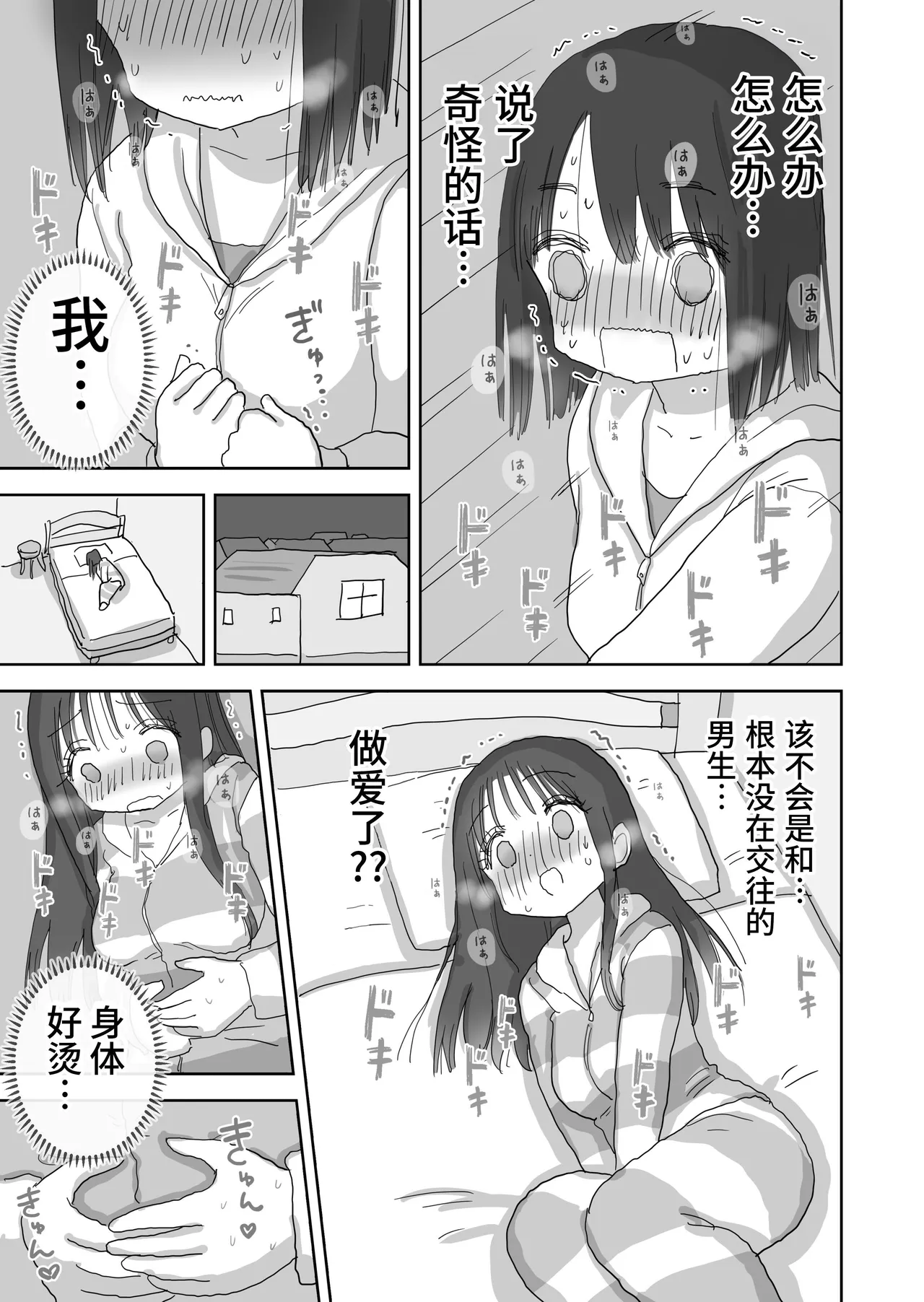 Ona Tomo. Boku no Heya ga Class no Joshi no Ona Heya ni Natta Hanashi.2 | 自慰友，我的房间变成了同班女生自慰用房间这件事 2 page 69 original parody - sweating kissing hentai manga - read online free