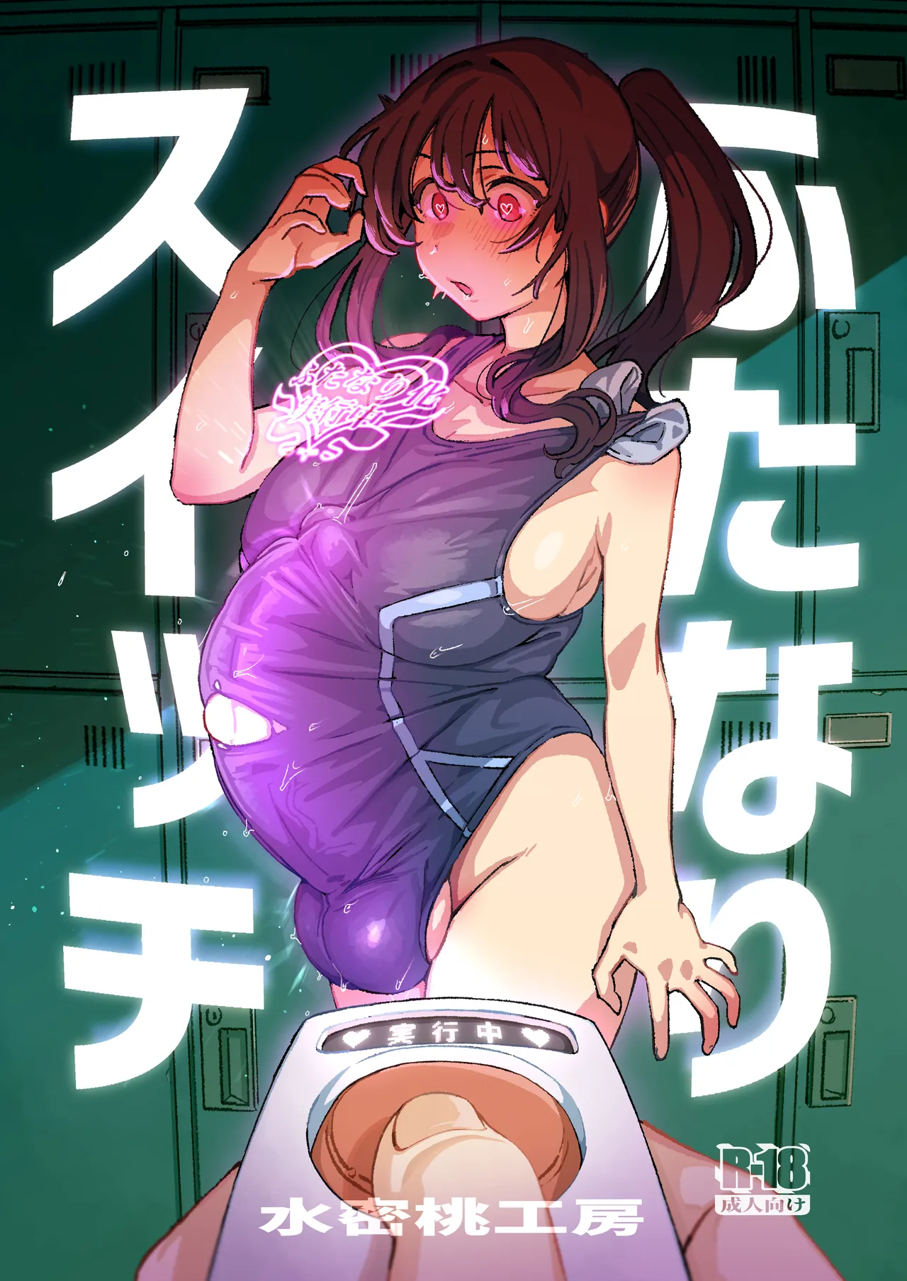 Futanari Switch - Page 18