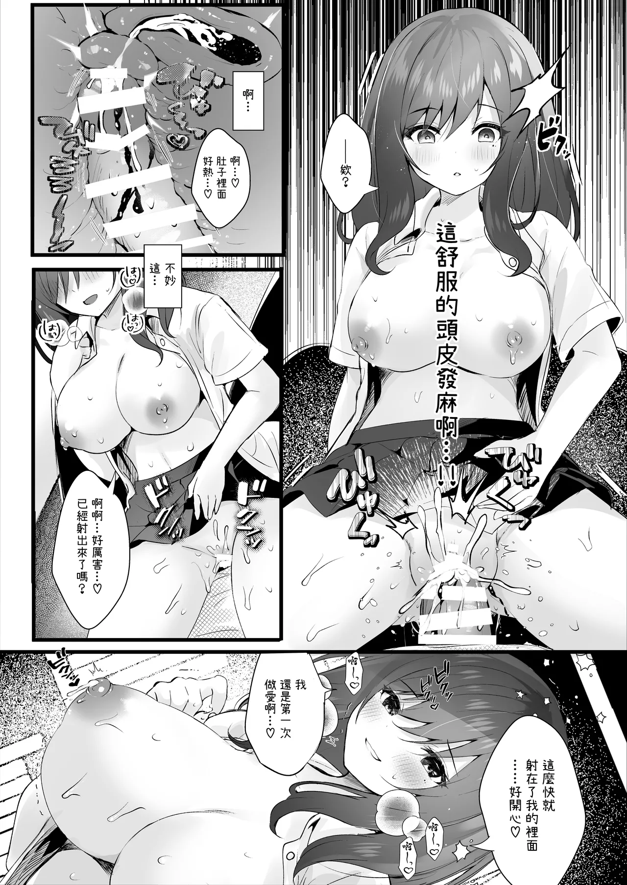 Senpai no Kanojo ni Naritakatta kara | 其實我早就想成為前輩的女友了 - Page 13