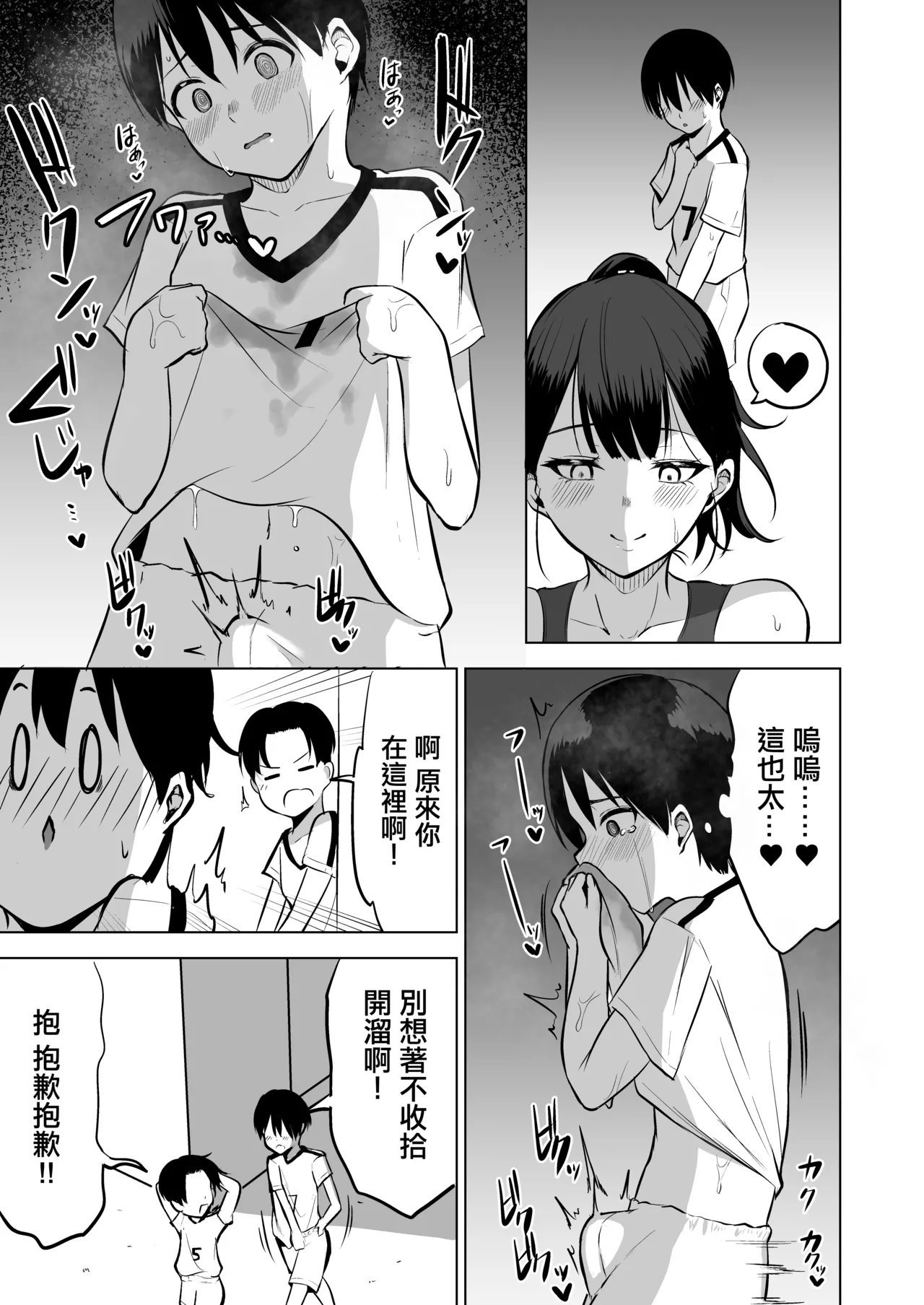 Hajimete wa Onee-chan ga Ubacchau ne | 你的第一次姐姐我就收下了 - Page 12