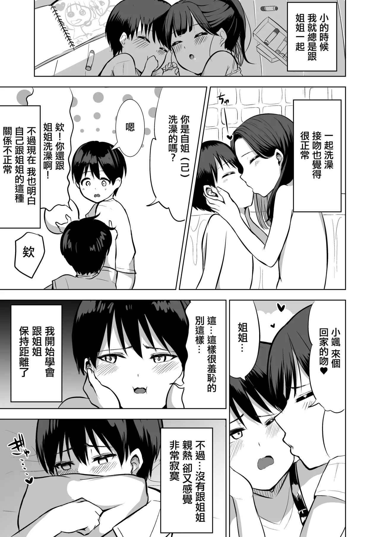 Page 2 of Hajimete wa Onee-chan ga Ubacchau ne | 你的第一次姐姐我就收下了
