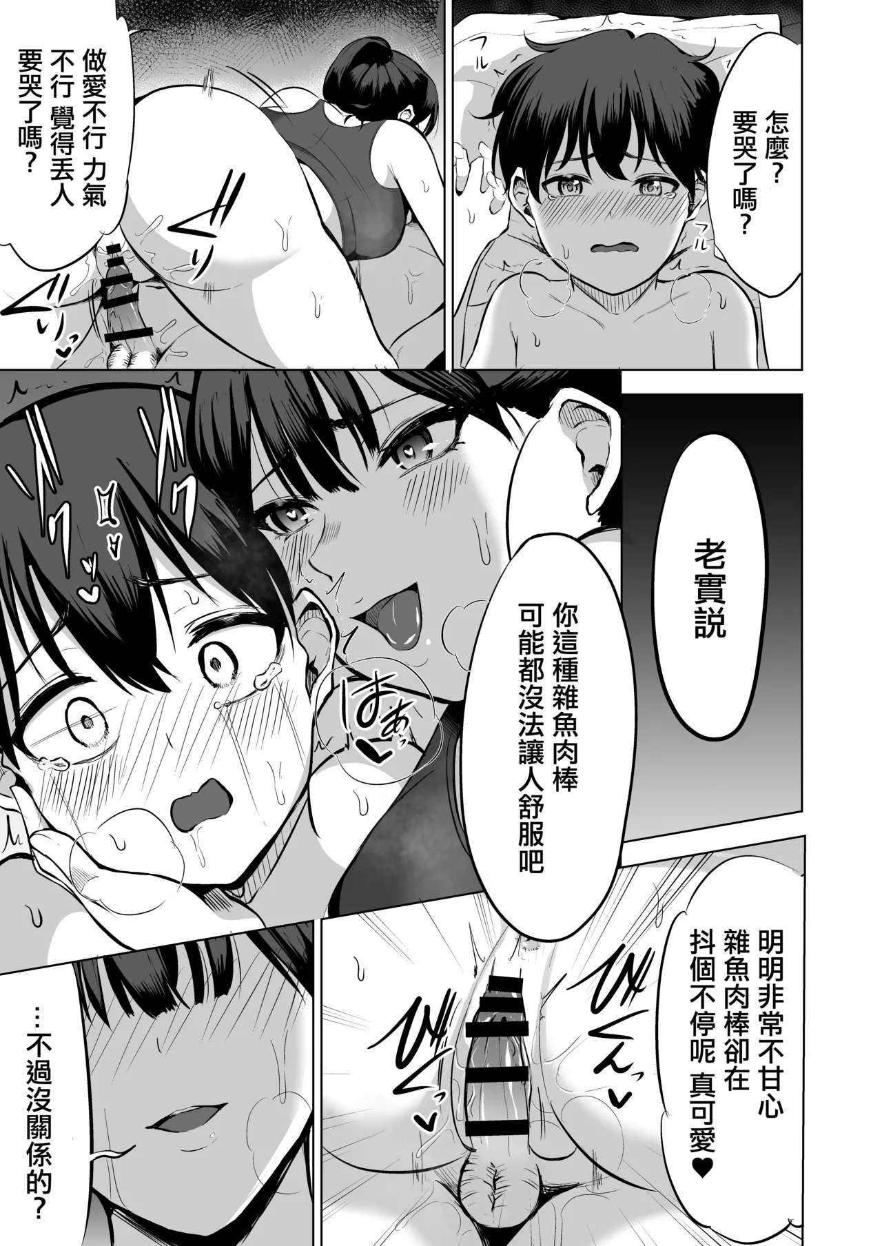 Hajimete wa Onee-chan ga Ubacchau ne | 你的第一次姐姐我就收下了 - Page 30