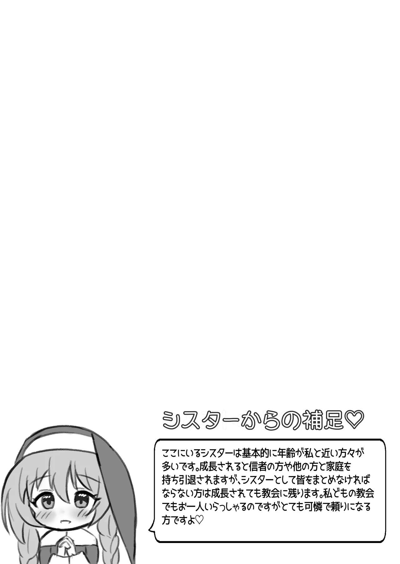 Seijo-tachi no Shussan Nisshi - Page 20
