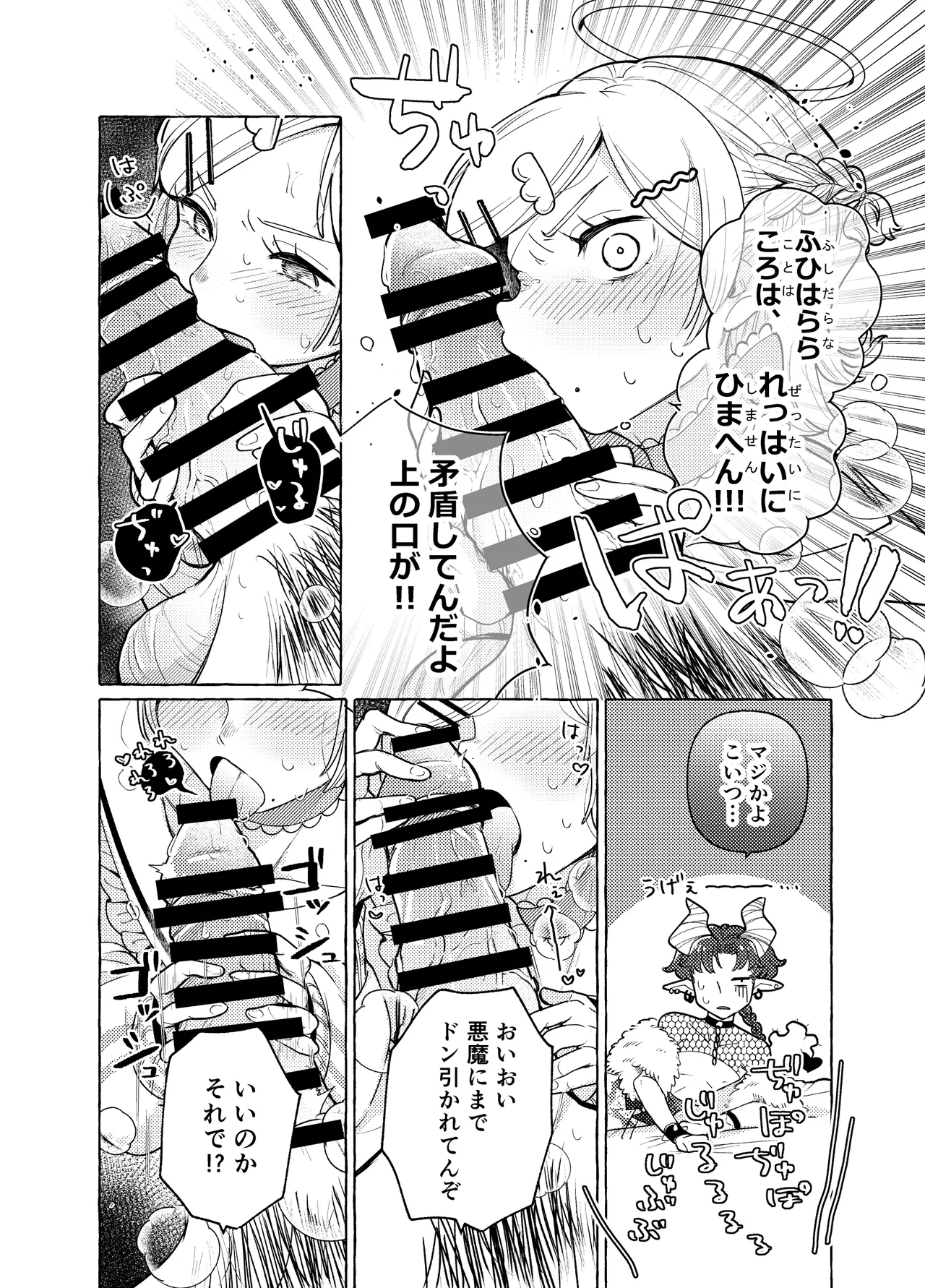 Genkai nnai kaigi ~ saoyaku Tsuyo Tsuyo version ~ - Page 9