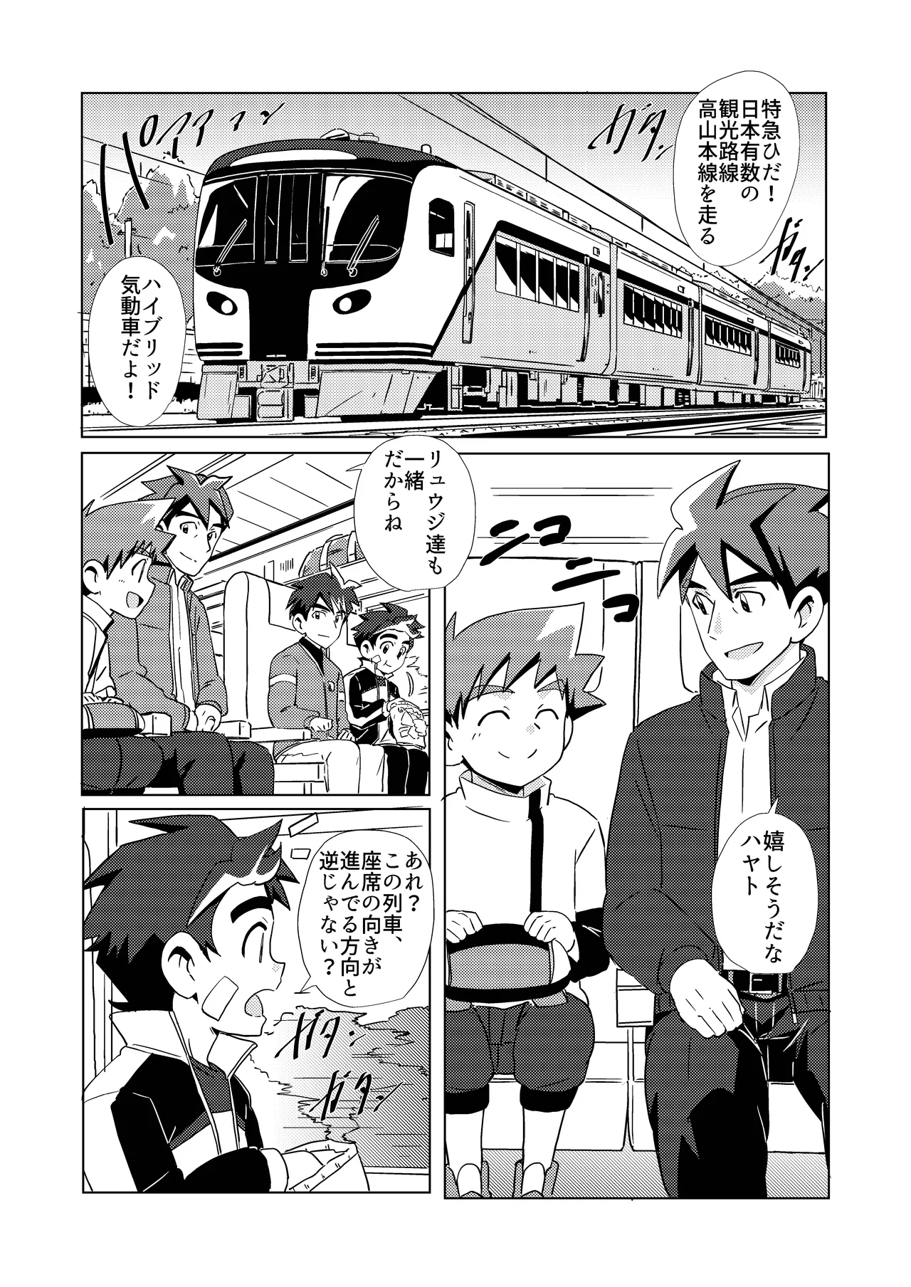 Switch Back - Page 4