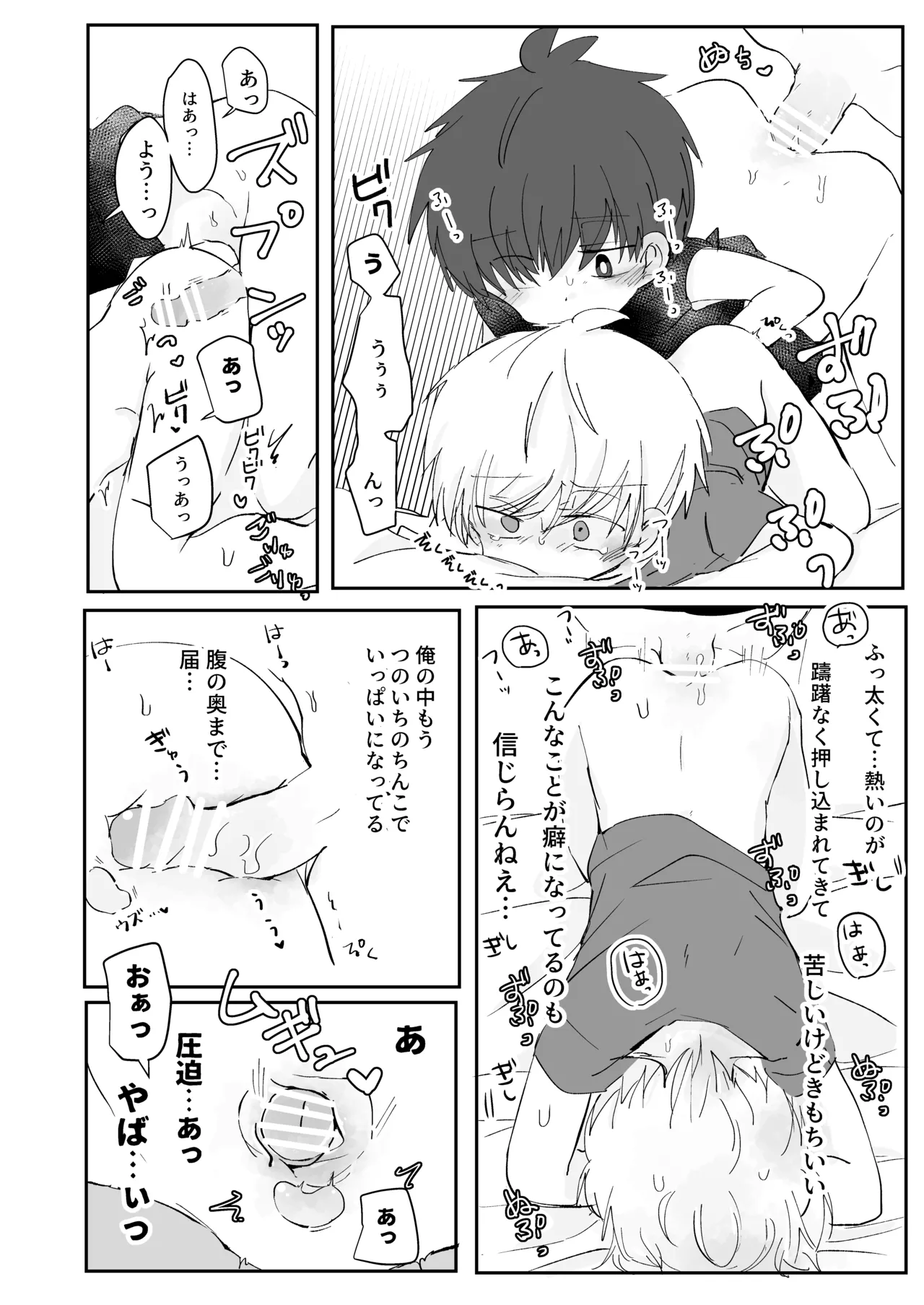 Hitsuuchi Silent - Page 11