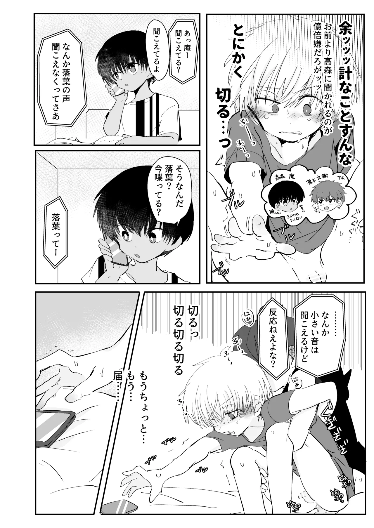 Hitsuuchi Silent - Page 18