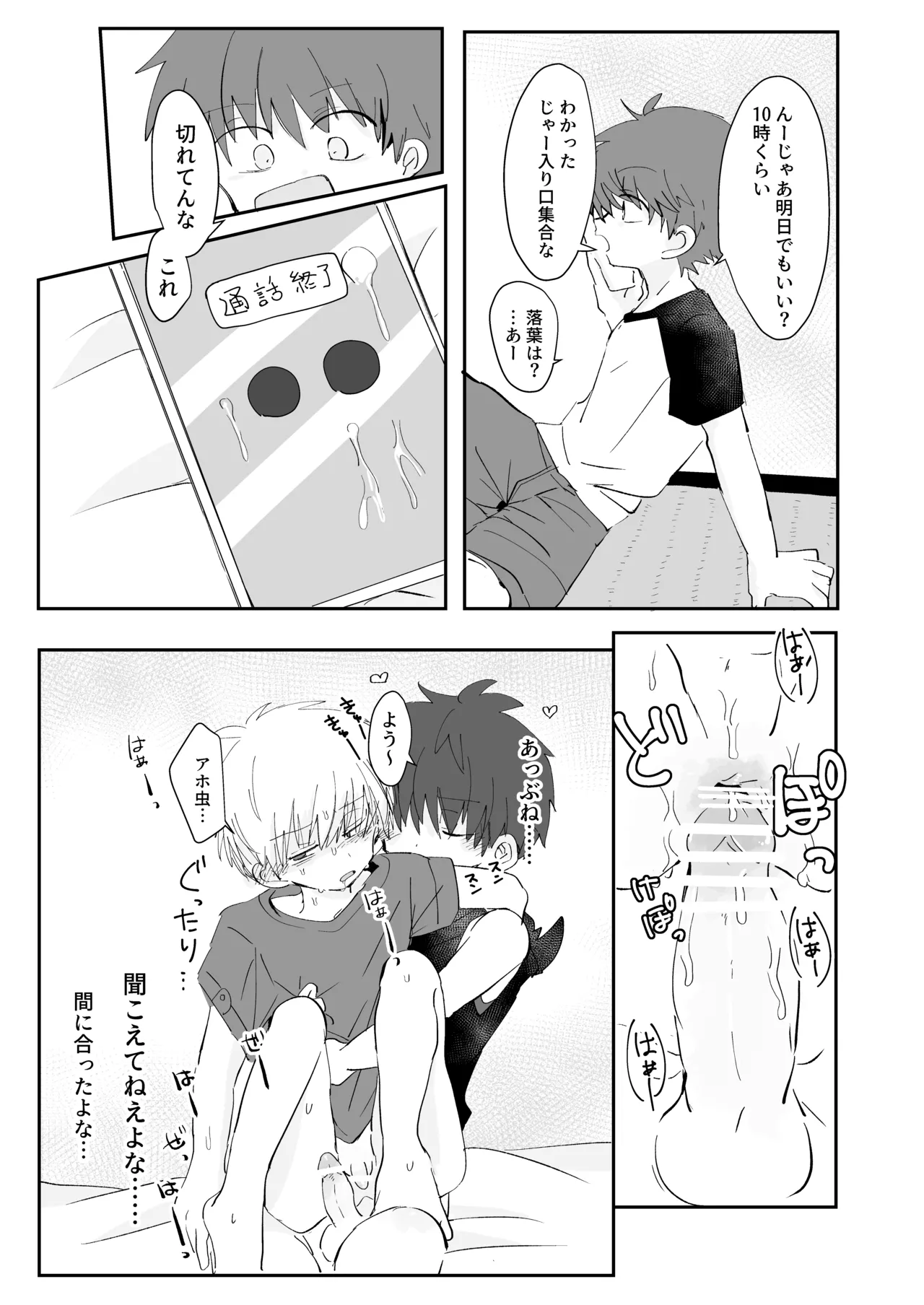 Hitsuuchi Silent - Page 20