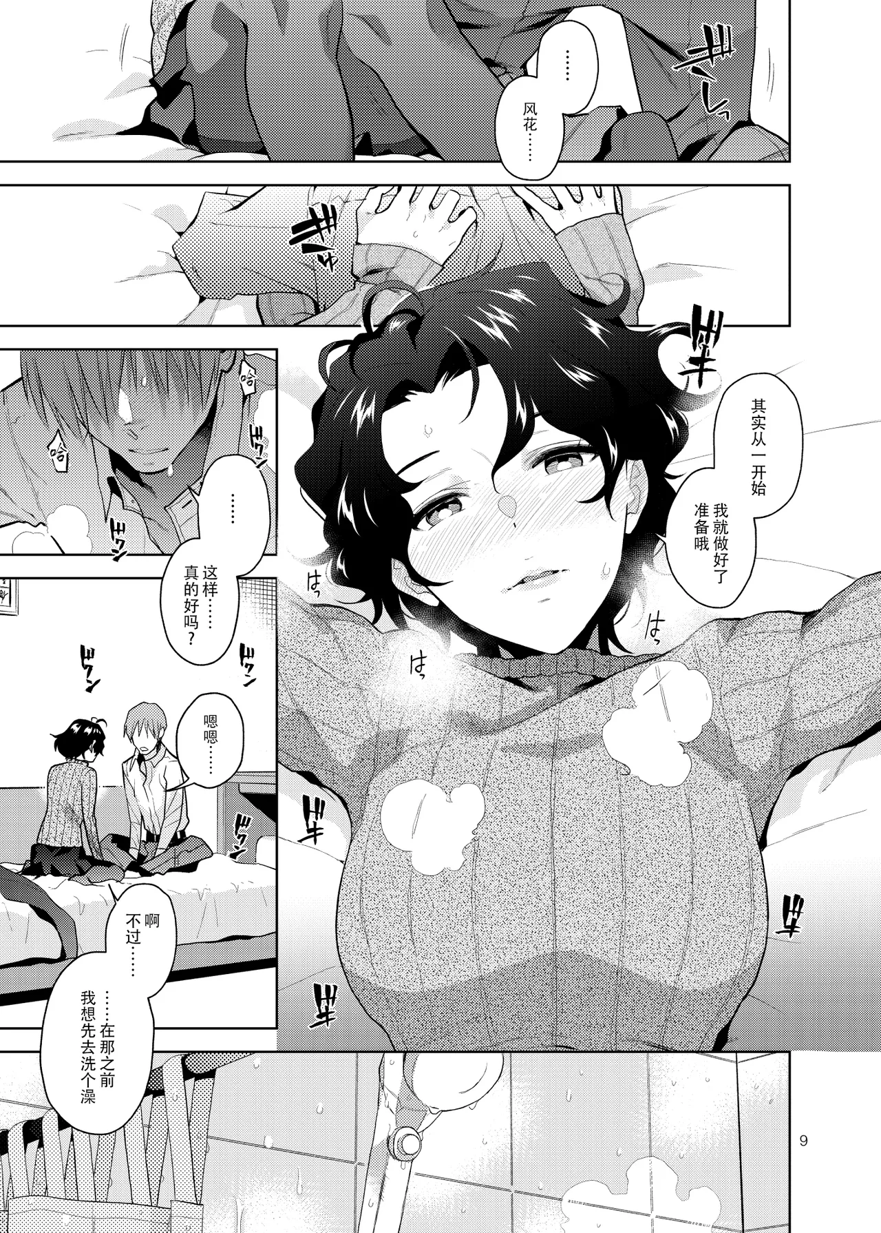 DRUNK ON YOU | 为你沉醉 page 11 featuring fuka toyokawa the idolmaster parody - big breasts sole female hentai manga - read online free