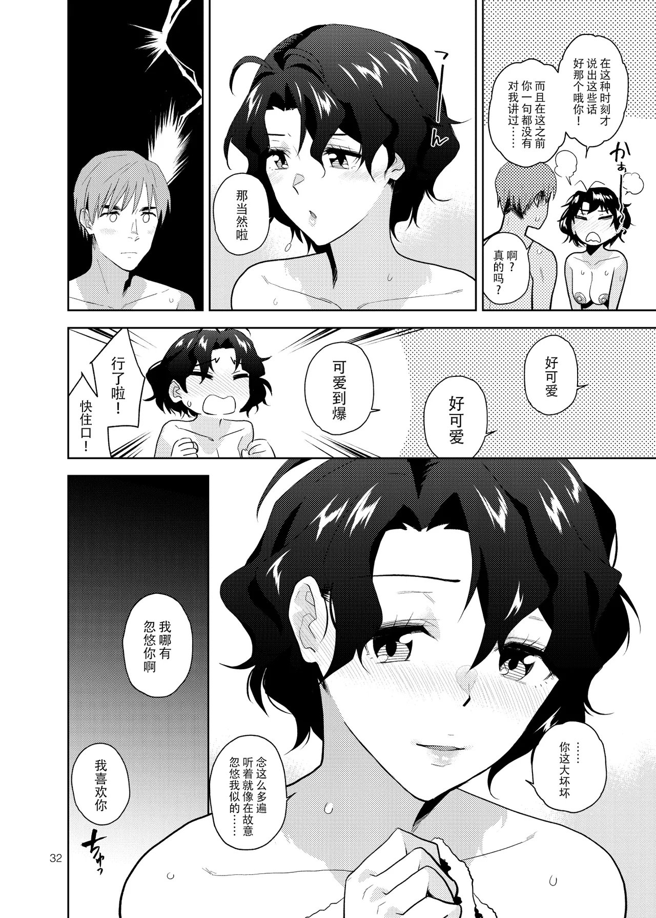 DRUNK ON YOU | 为你沉醉 page 34 featuring fuka toyokawa the idolmaster parody - big breasts sole female hentai manga - read online free