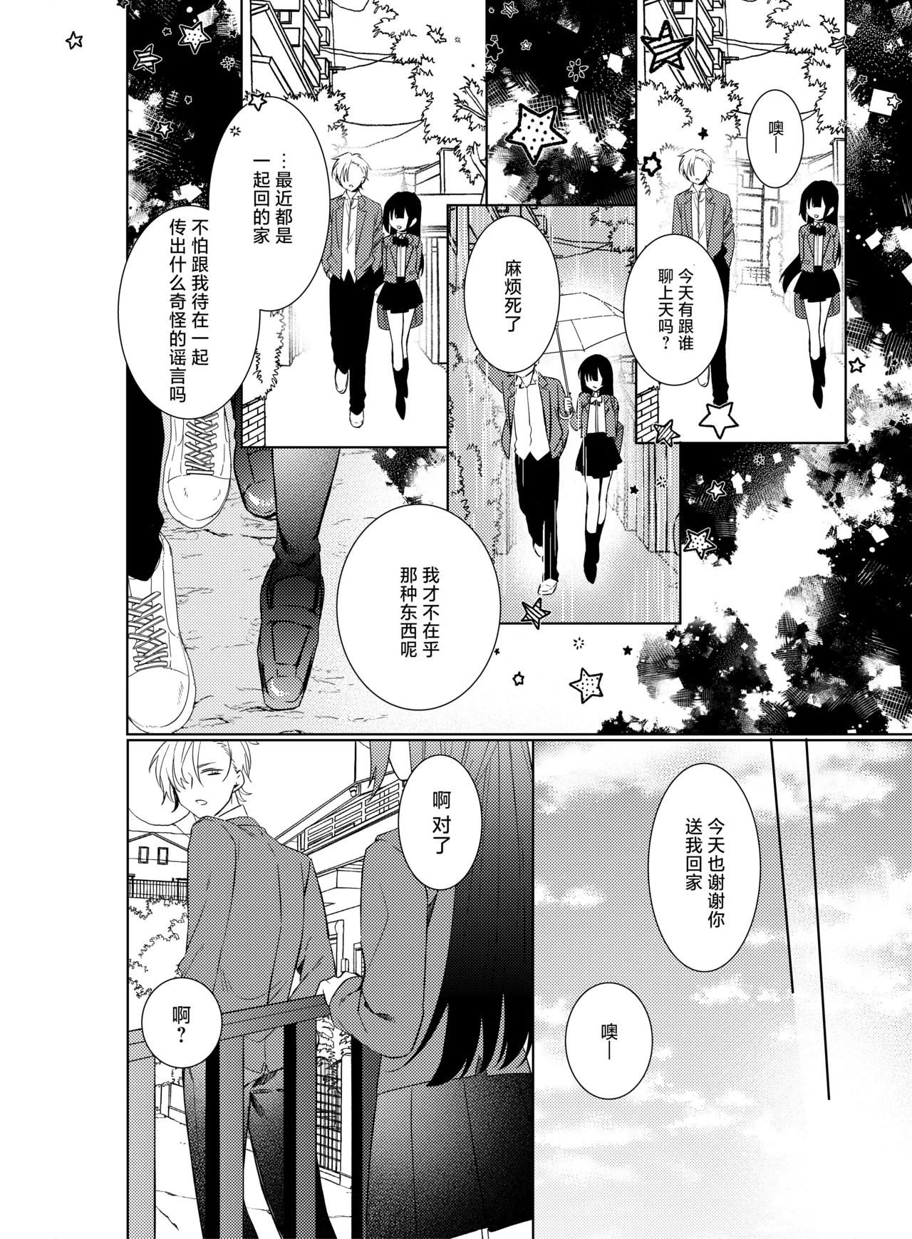 [Komikaru (teru (Akira) ichigen wa yame) ] watashi no saiko no oji-sama - osananajimi no kimi to shiawase ni naru made - | 我最亲爱的王子大人 -和竹马幸福地生活下去- [Chinese] [莉赛特汉化组] - Page 12