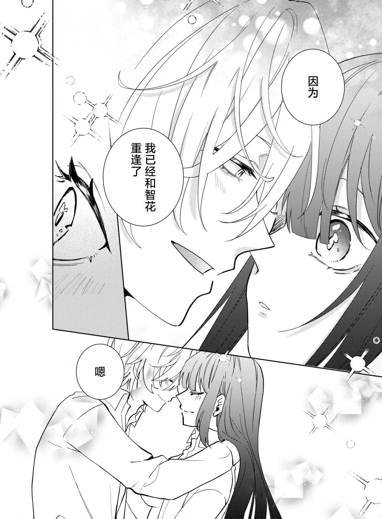 [Komikaru (teru (Akira) ichigen wa yame) ] watashi no saiko no oji-sama - osananajimi no kimi to shiawase ni naru made - | 我最亲爱的王子大人 -和竹马幸福地生活下去- [Chinese] [莉赛特汉化组] page 57 original parody - sole female sole male hentai manga - read online free