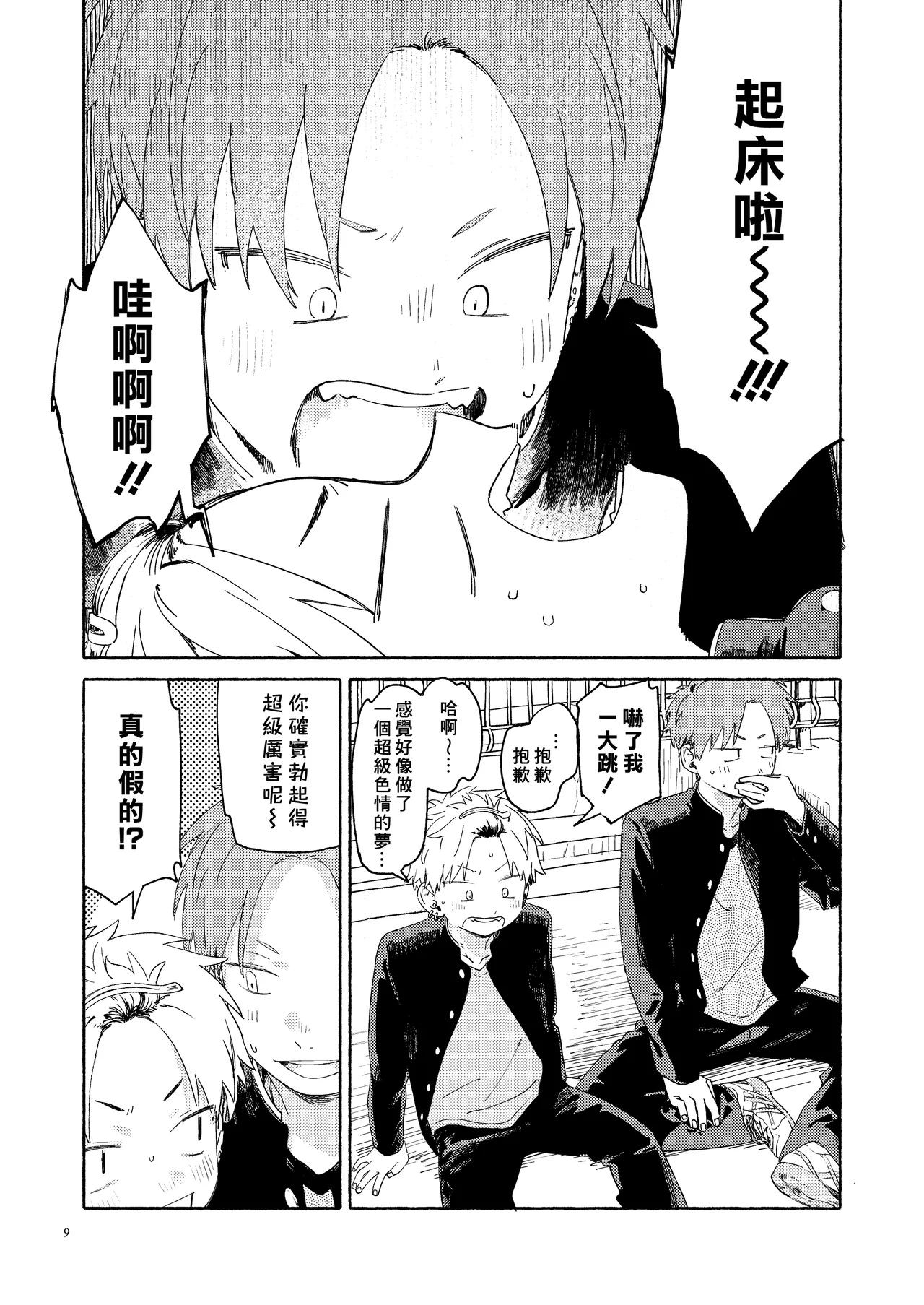 WNWSTEPOUT - Page 10