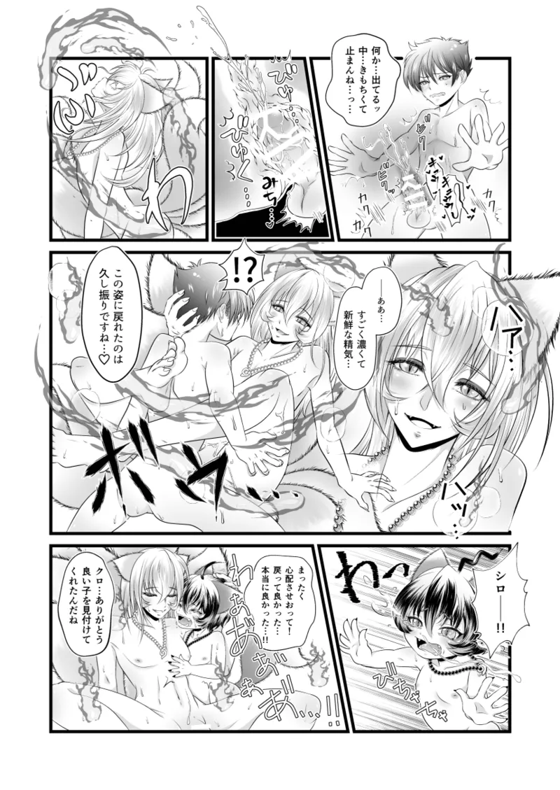 Naisho no youkai monogatari o kitsune-sama kataru shisu! - Page 15