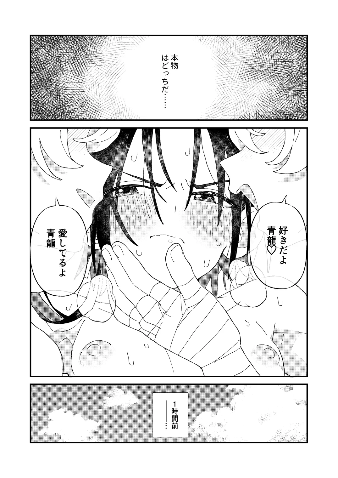 Byakko-kun to Seiryuu 3 - Page 4