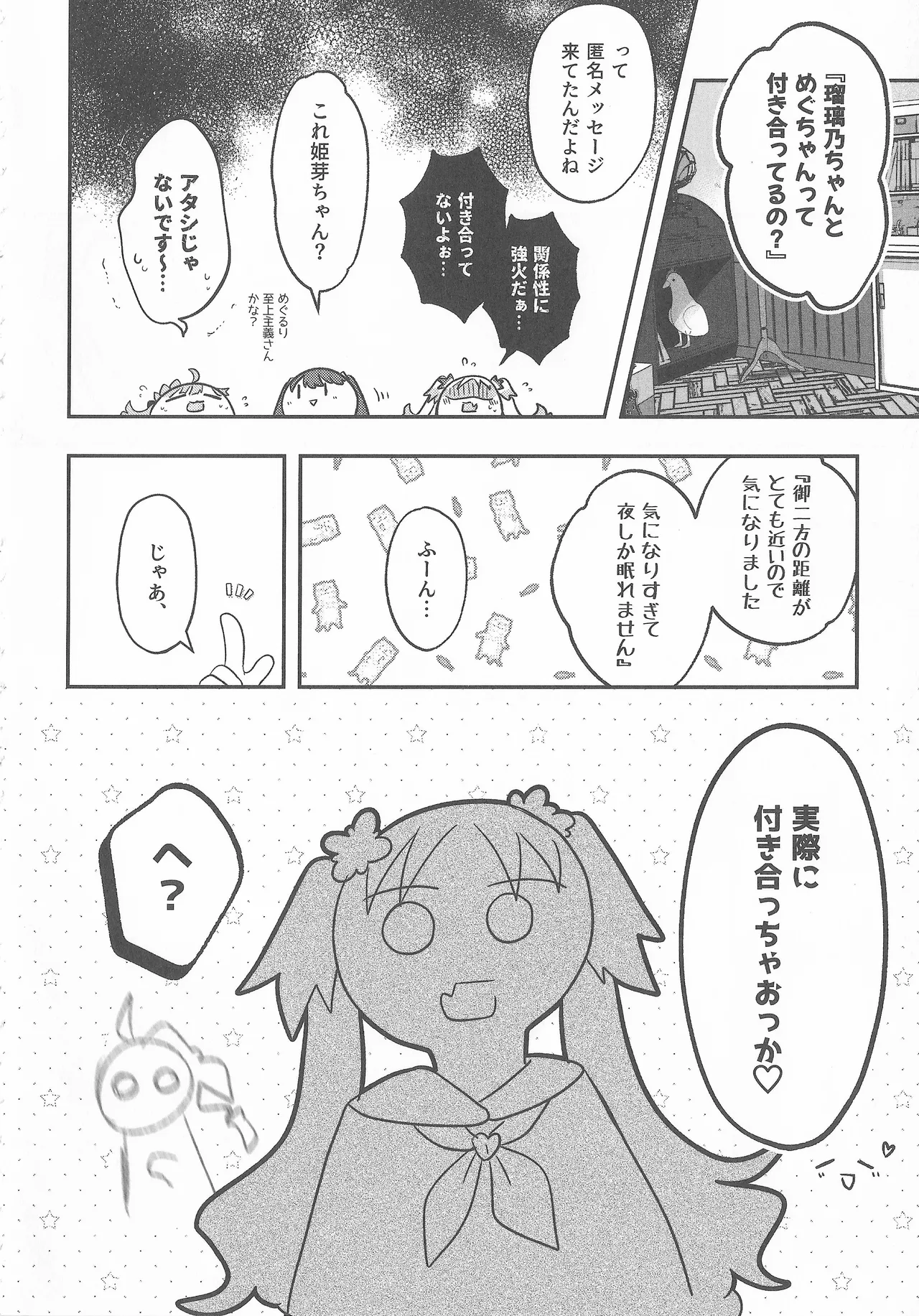 なついろ・えんどろーる - Page 9