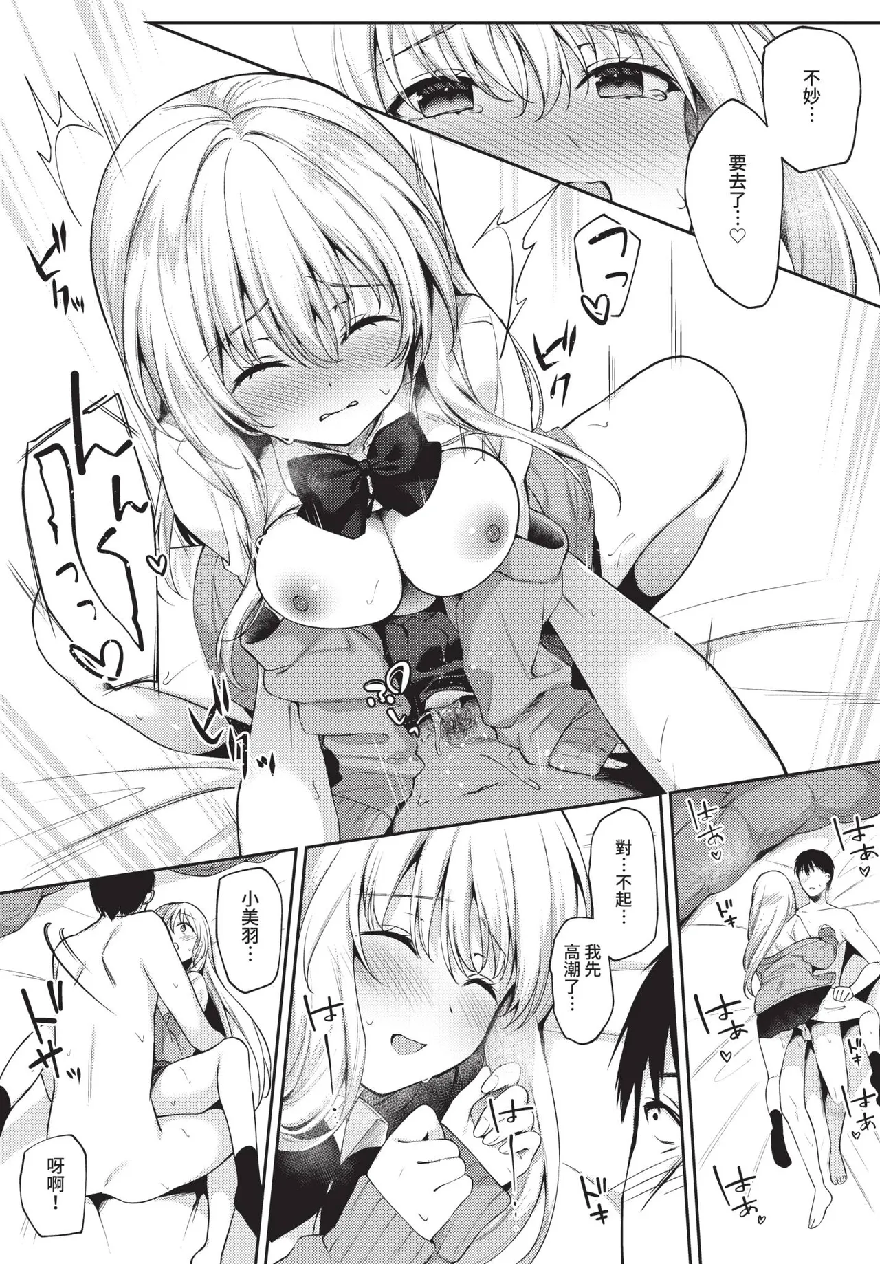 COMIC BAVEL 2021-02 page 157 - wings big breasts hentai manga - read online free