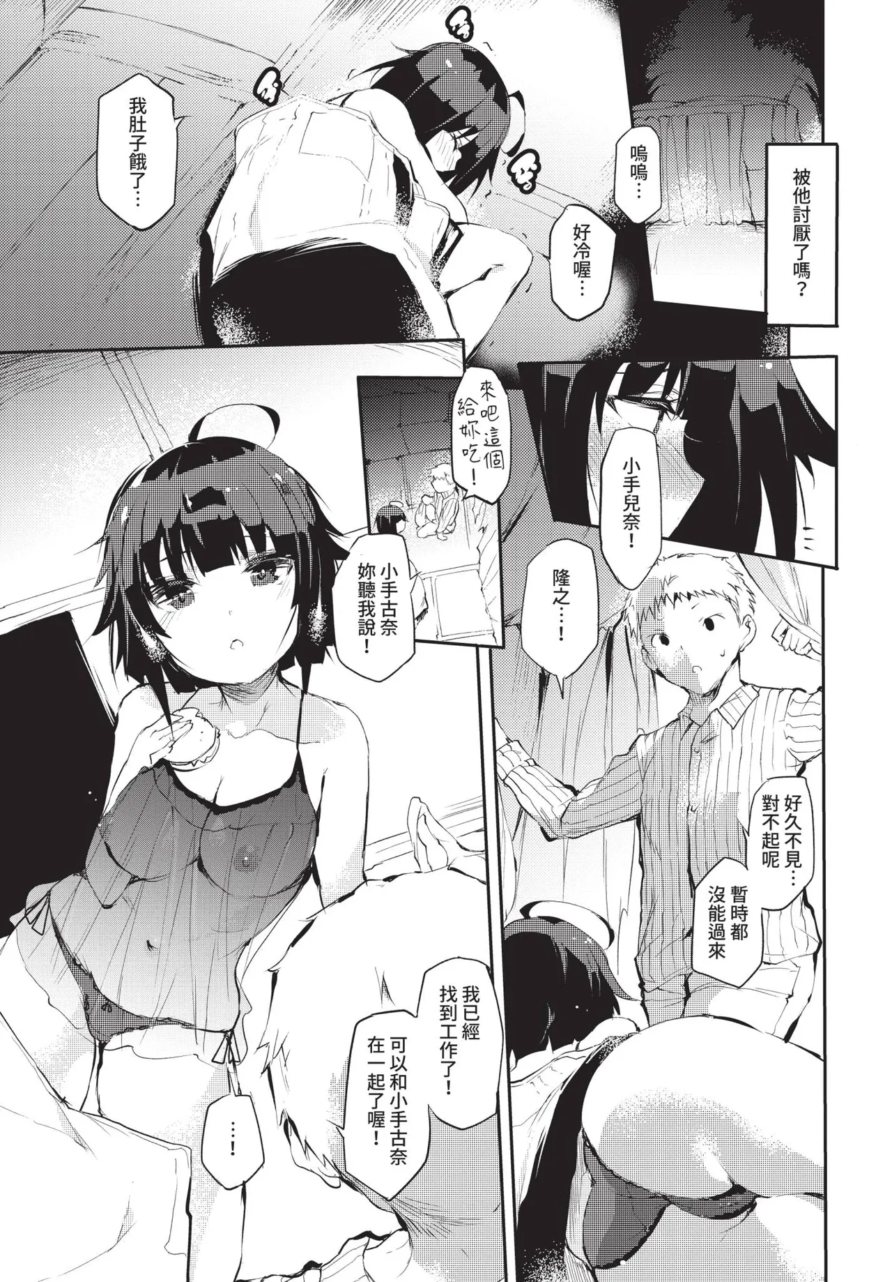 COMIC BAVEL 2021-02 page 343 - wings big breasts hentai manga - read online free